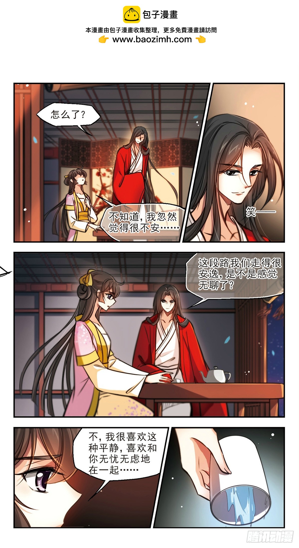 🍛倾我一生一世恋·飒漫画 第56话 第14页
