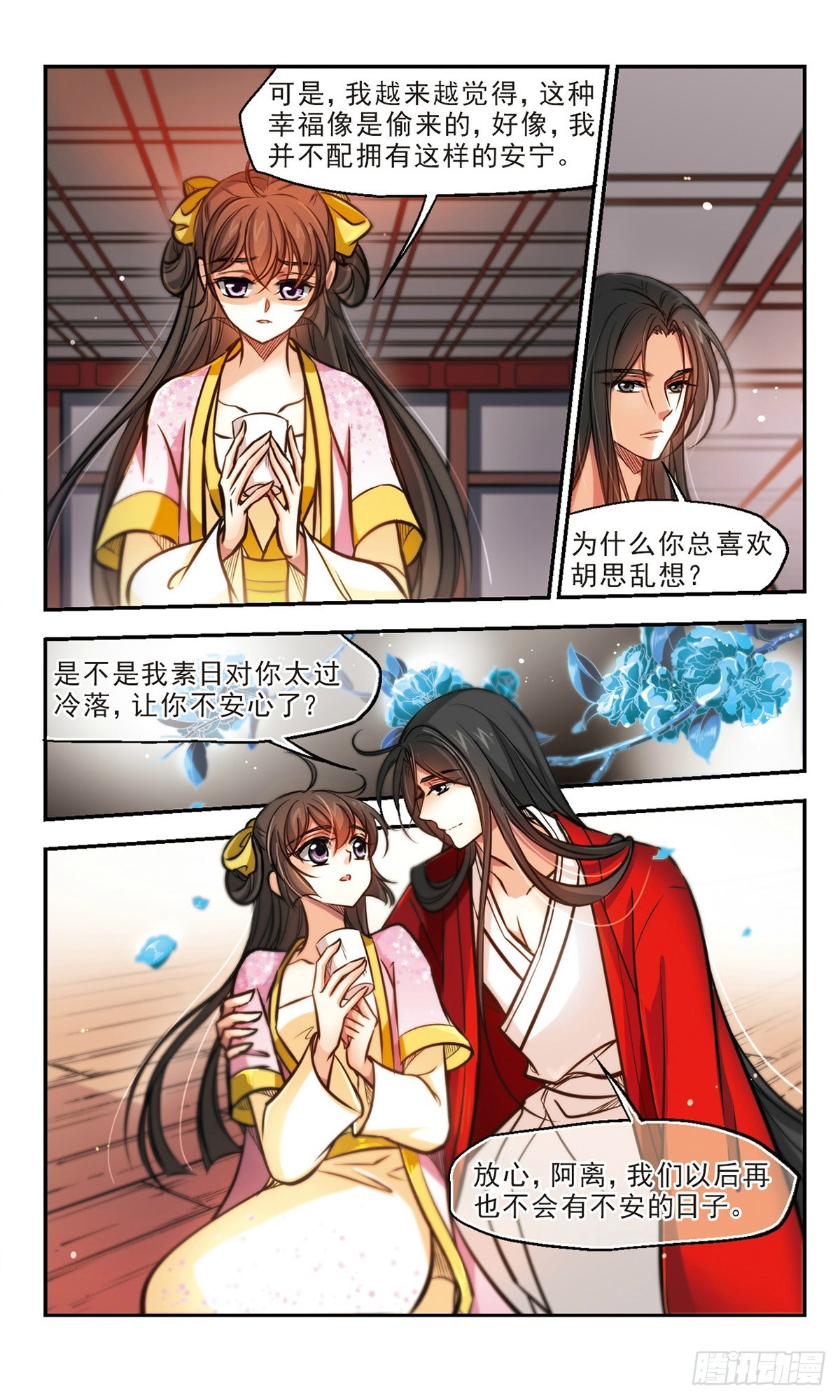 🍛倾我一生一世恋·飒漫画 第56话 第15页