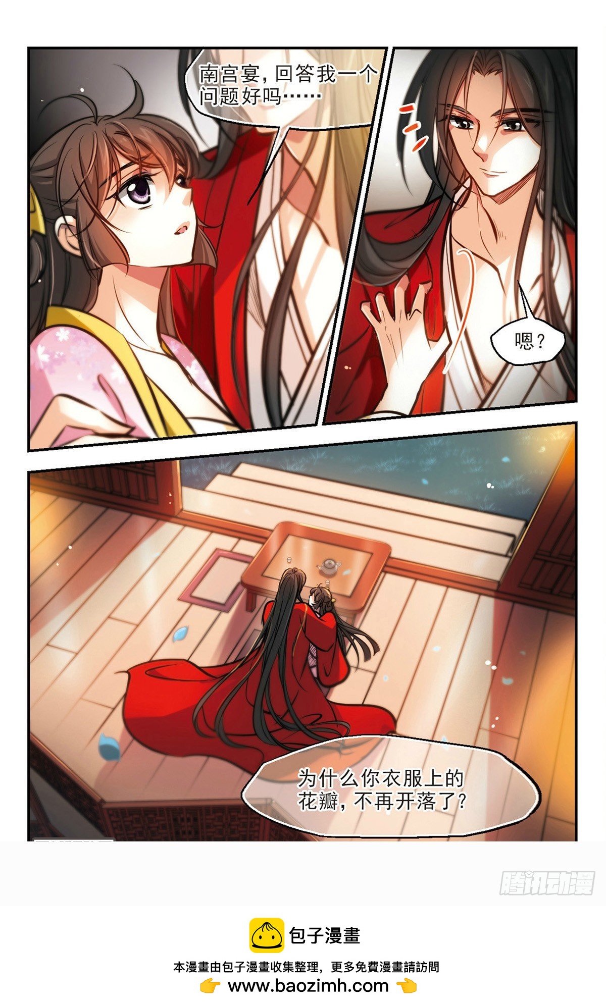 🍛倾我一生一世恋·飒漫画 第56话 第16页