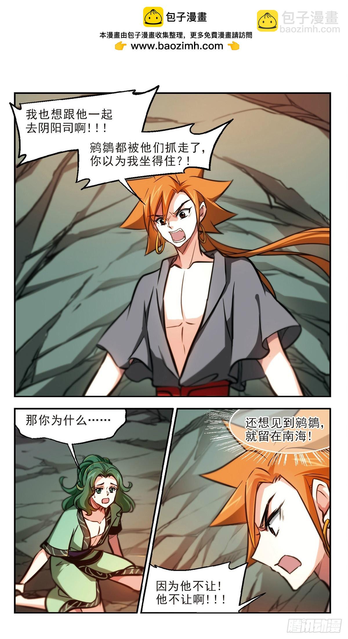 🍛倾我一生一世恋·飒漫画 第56话 第2页