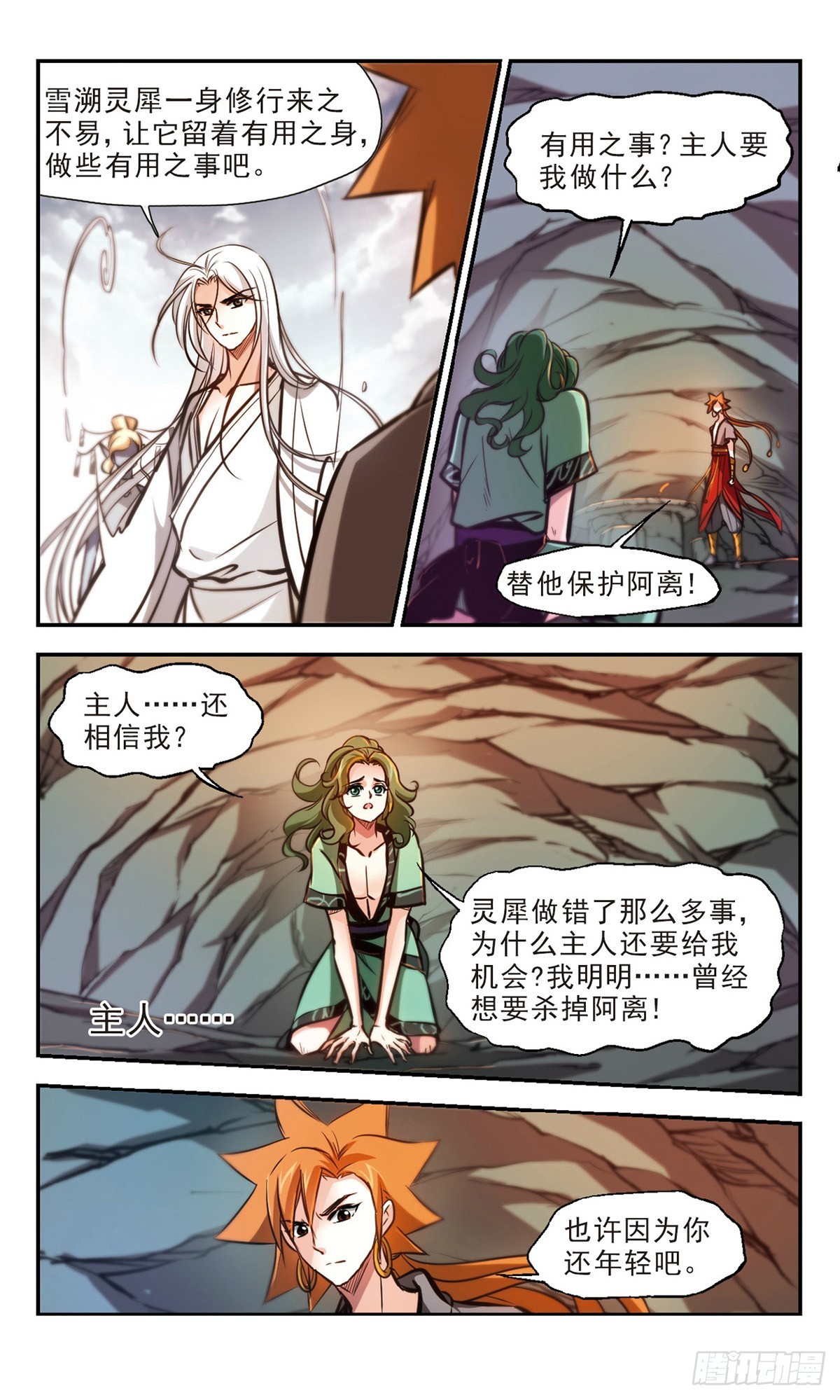 🍛倾我一生一世恋·飒漫画 第56话 第3页
