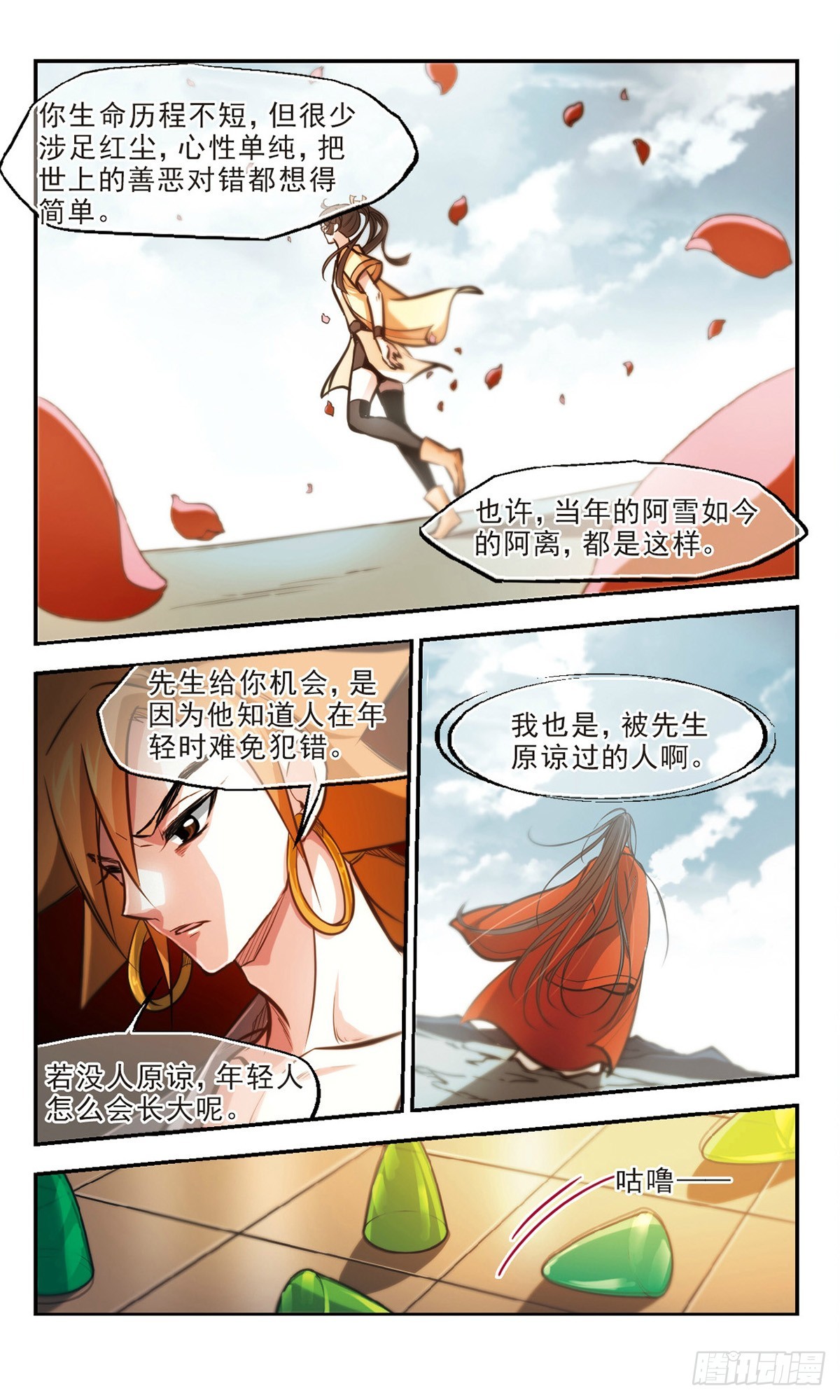 🍛倾我一生一世恋·飒漫画 第56话 第4页