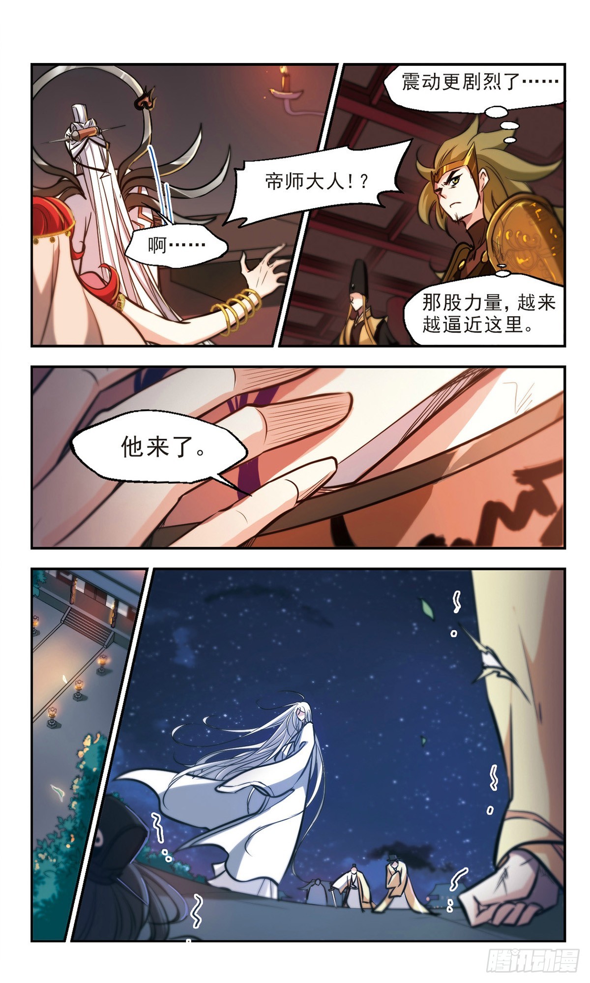 🍛倾我一生一世恋·飒漫画 第56话 第5页