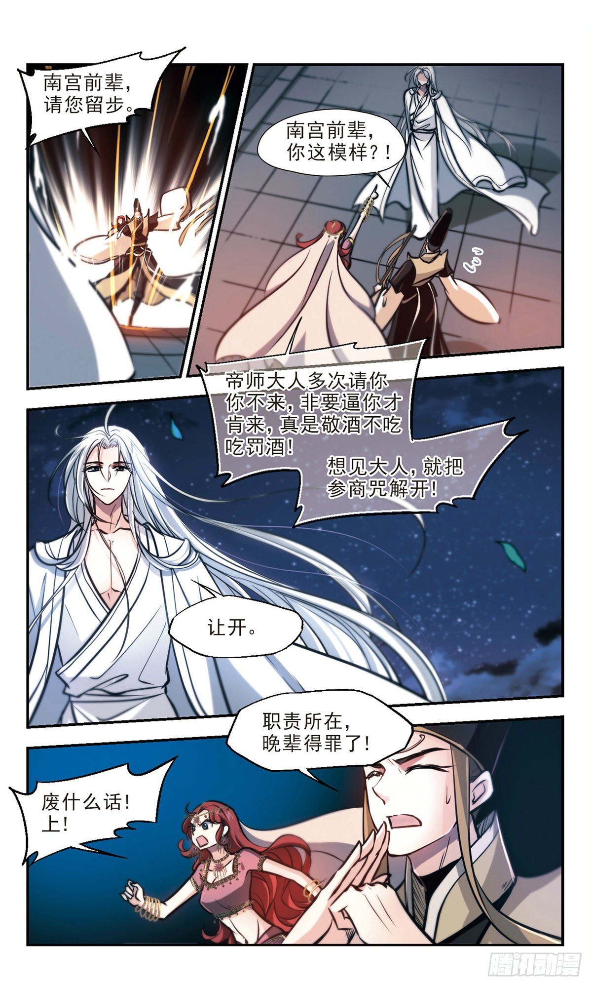 🍛倾我一生一世恋·飒漫画 第56话 第6页