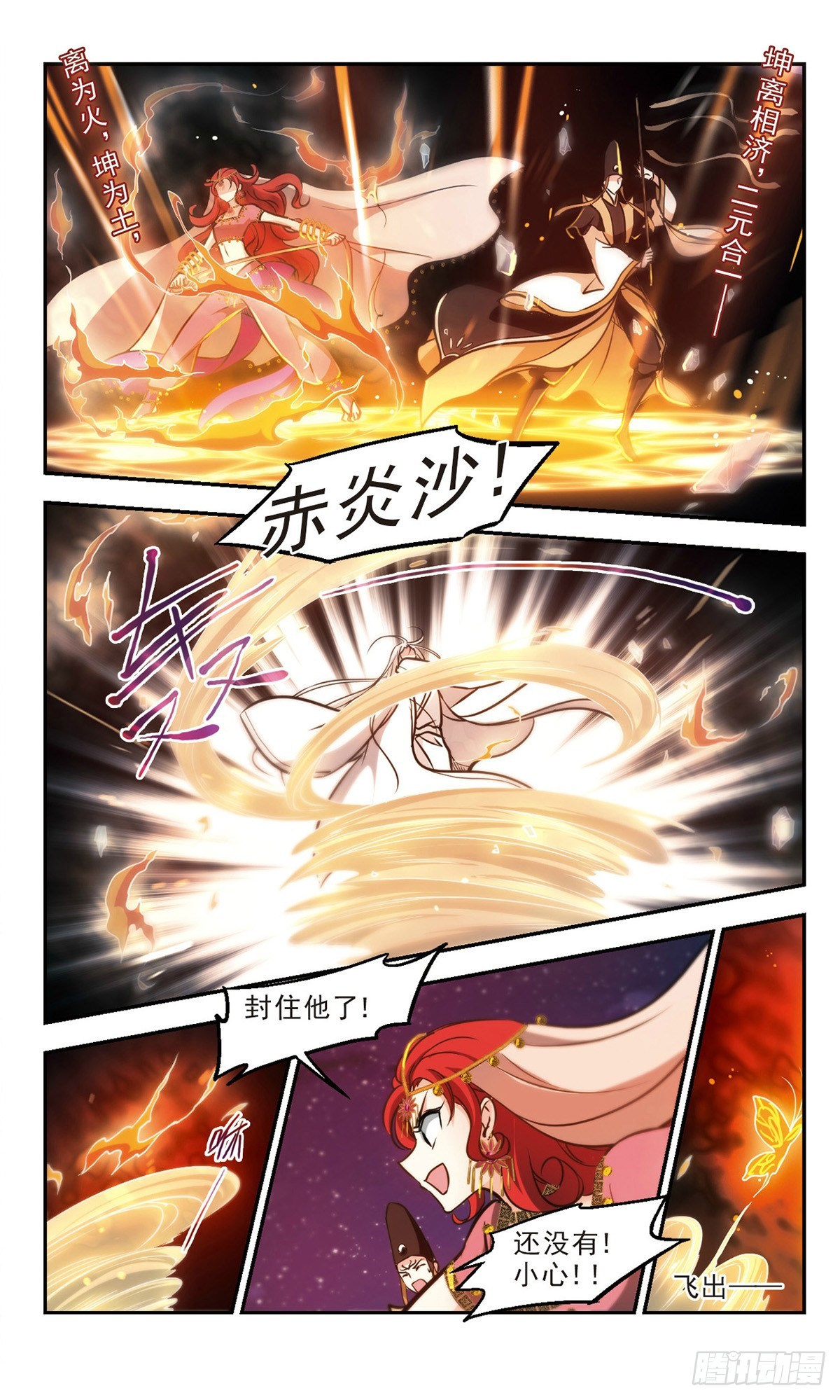 🍛倾我一生一世恋·飒漫画 第56话 第7页