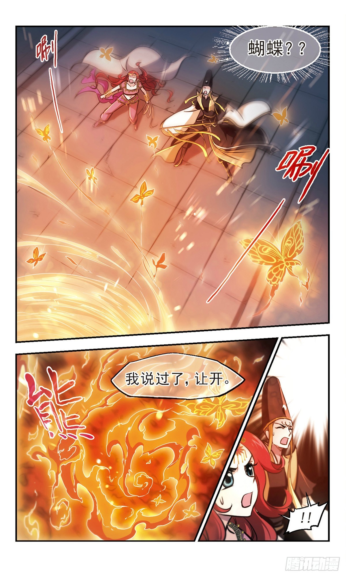 🍛倾我一生一世恋·飒漫画 第56话 第8页