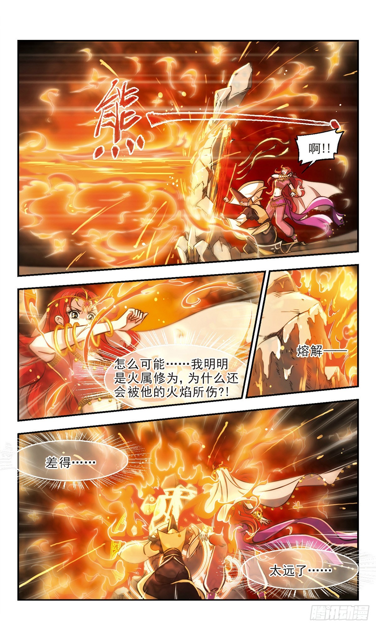 🍛倾我一生一世恋·飒漫画 第56话 第9页