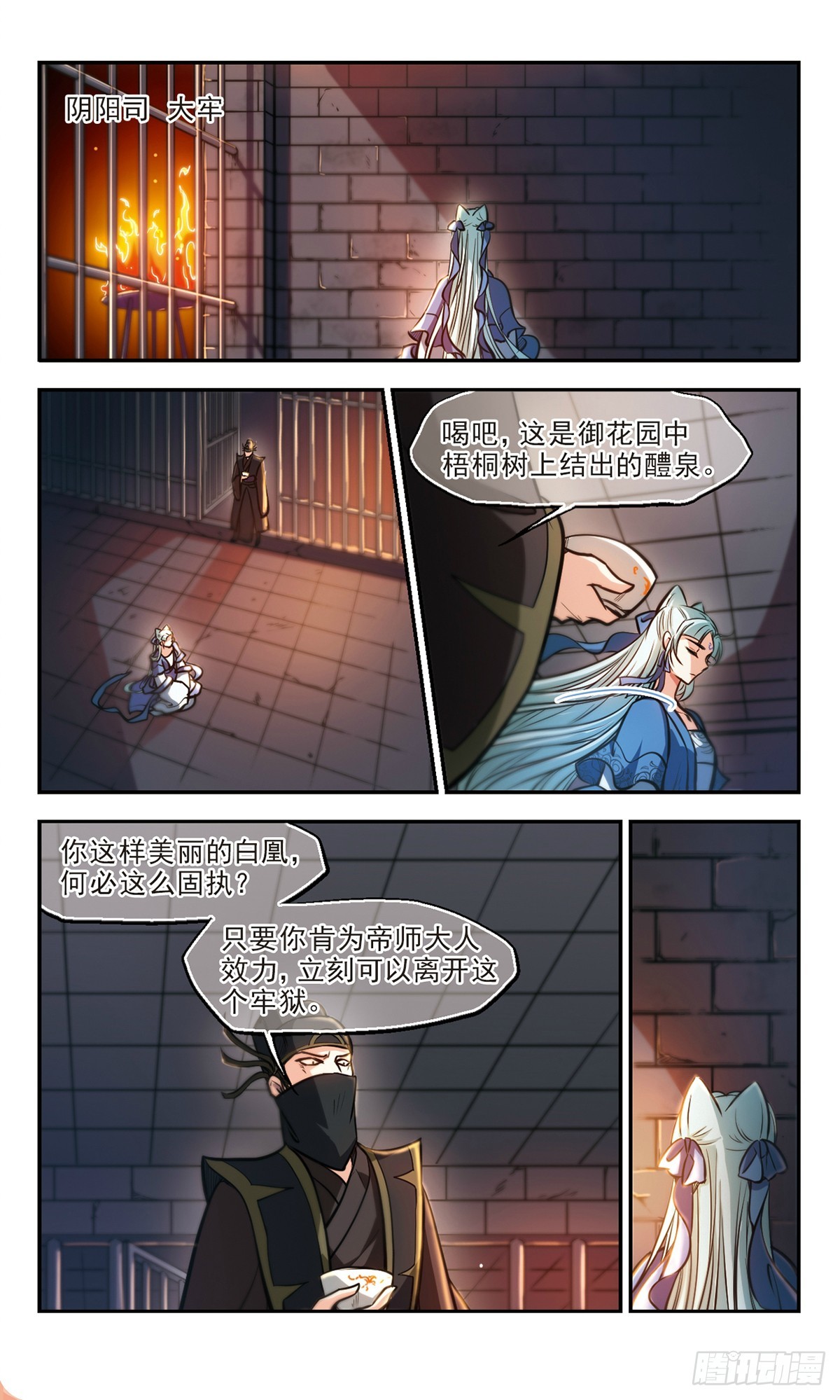 🍛倾我一生一世恋·飒漫画 第58话 第1页