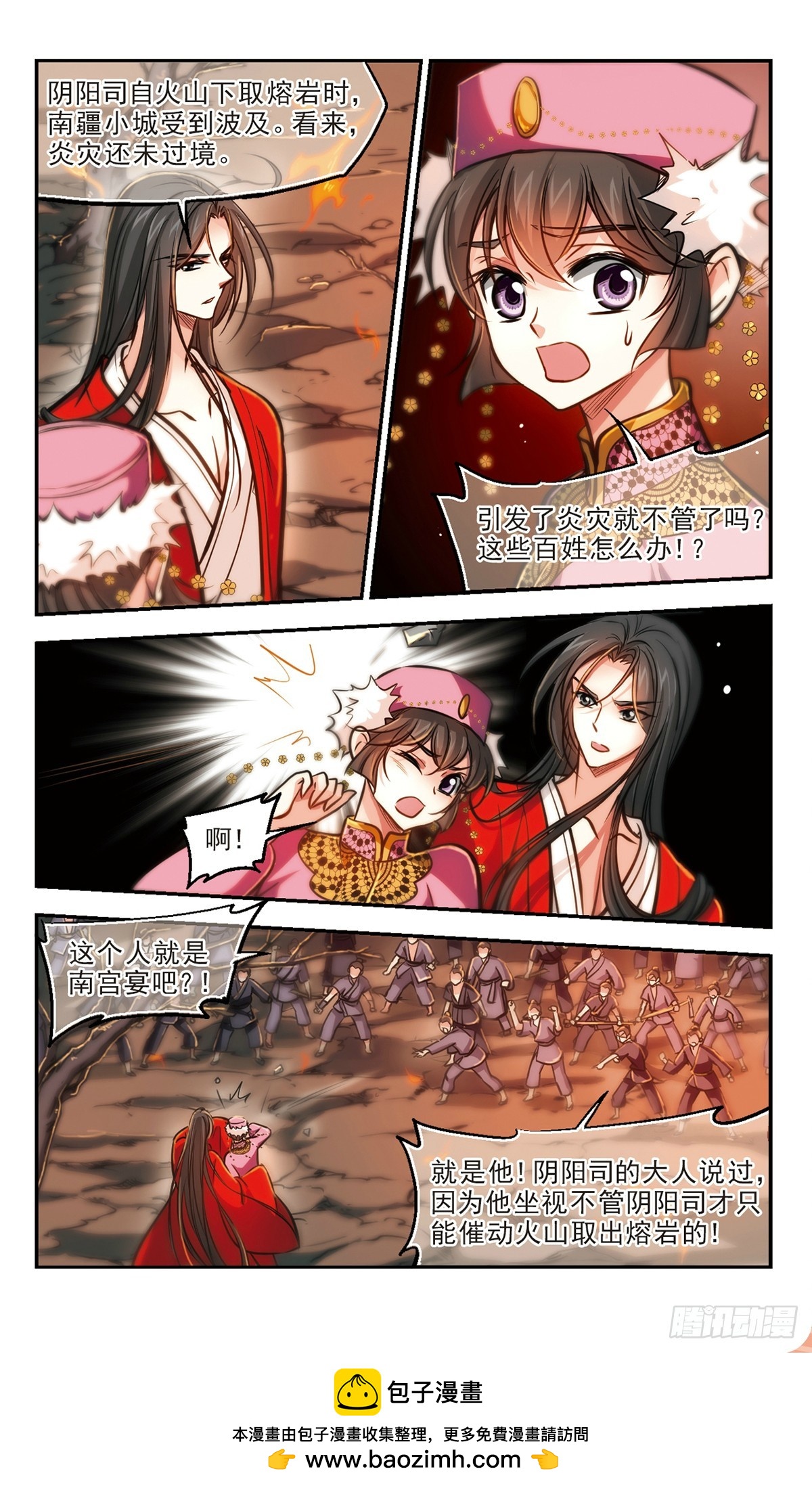 🍛倾我一生一世恋·飒漫画 第58话 第10页