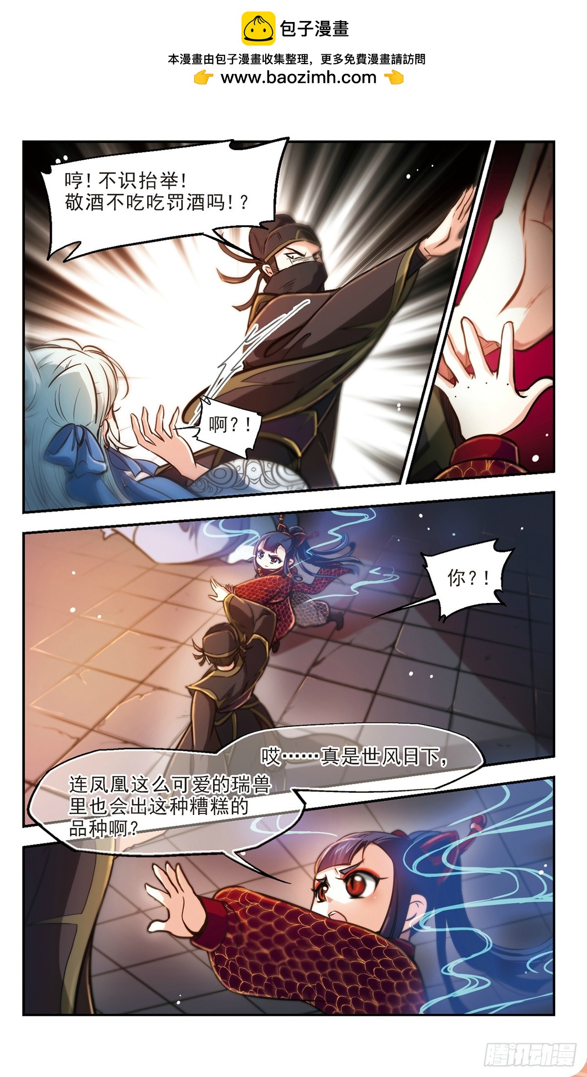 🍛倾我一生一世恋·飒漫画 第58话 第2页