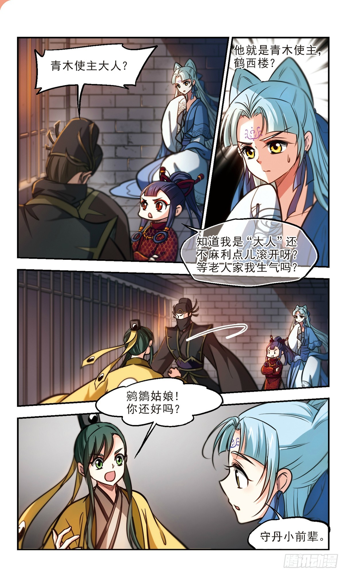 🍛倾我一生一世恋·飒漫画 第58话 第3页