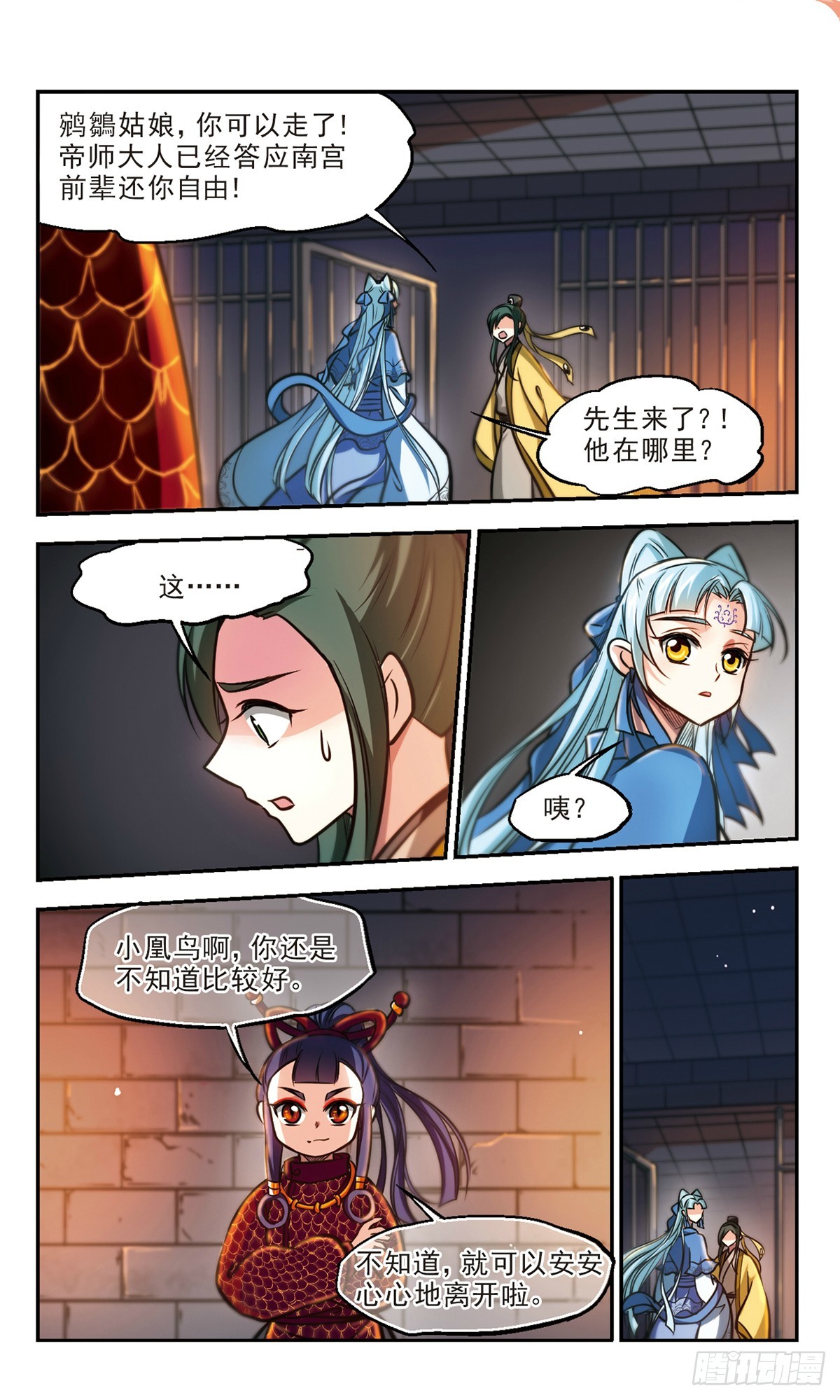 🍛倾我一生一世恋·飒漫画 第58话 第4页