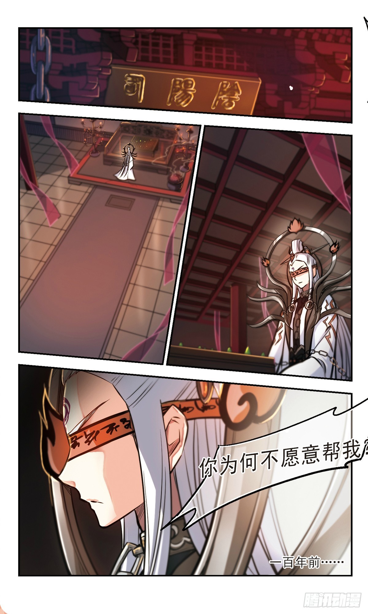 🍛倾我一生一世恋·飒漫画 第58话 第5页