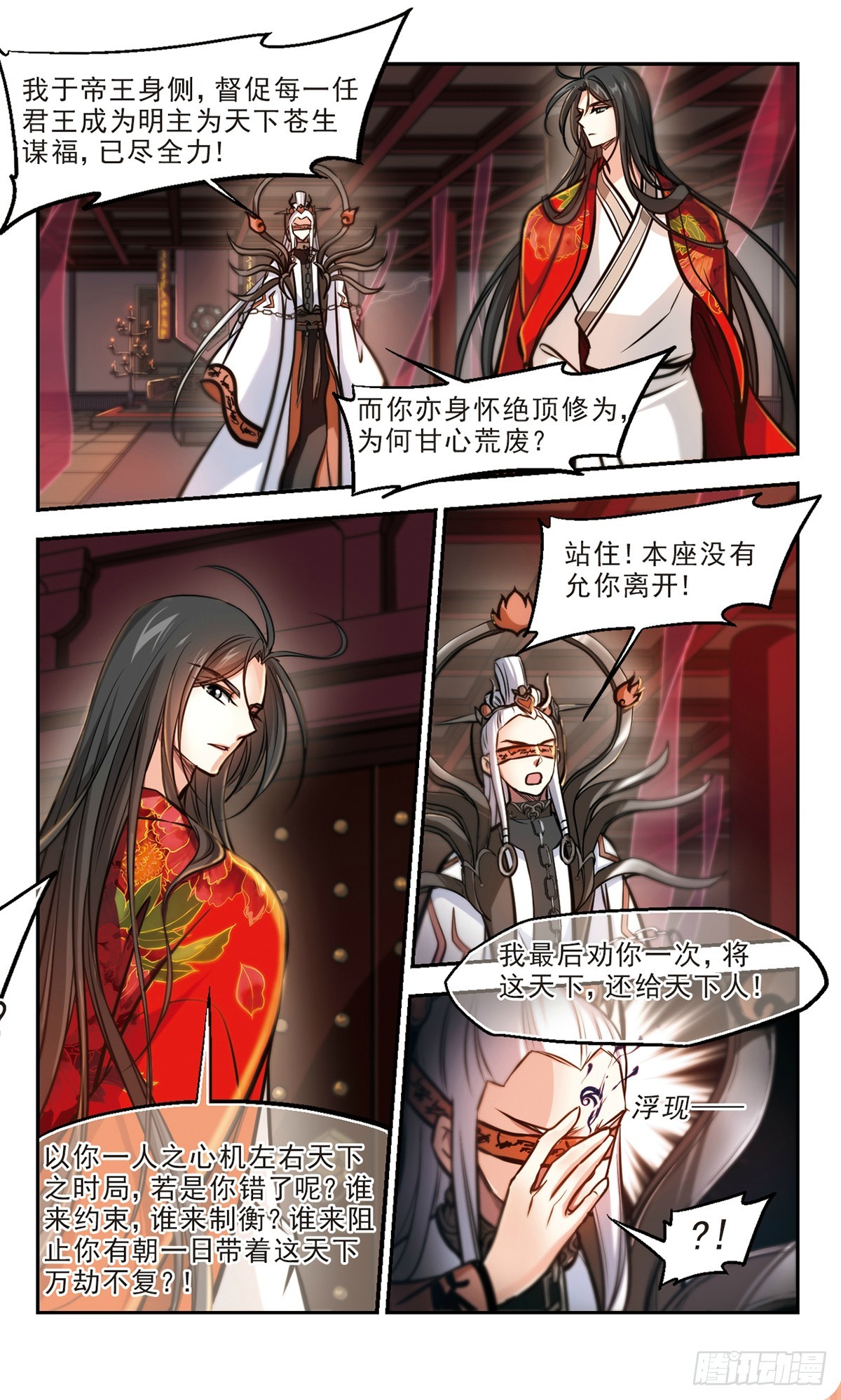 🍛倾我一生一世恋·飒漫画 第58话 第6页