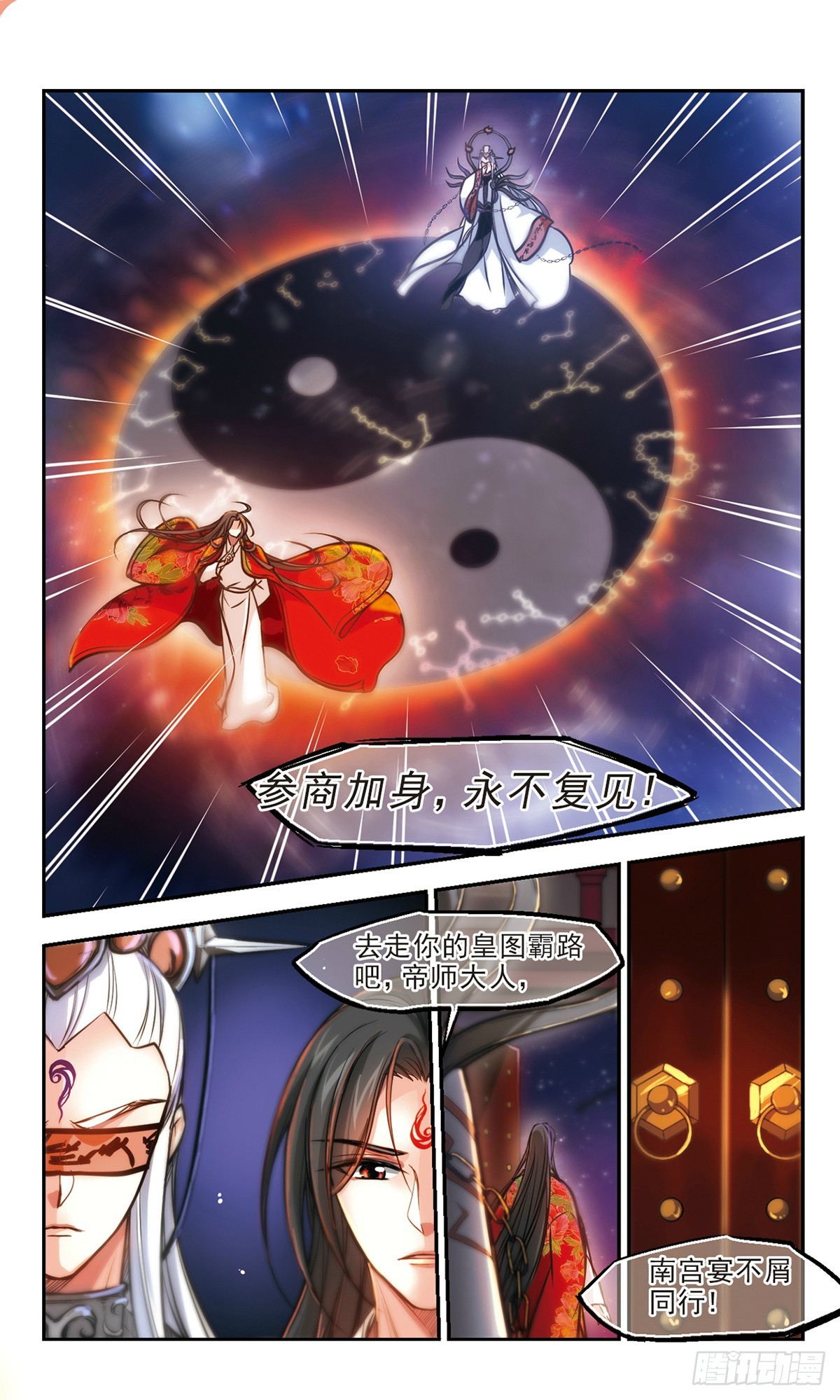 🍛倾我一生一世恋·飒漫画 第58话 第7页
