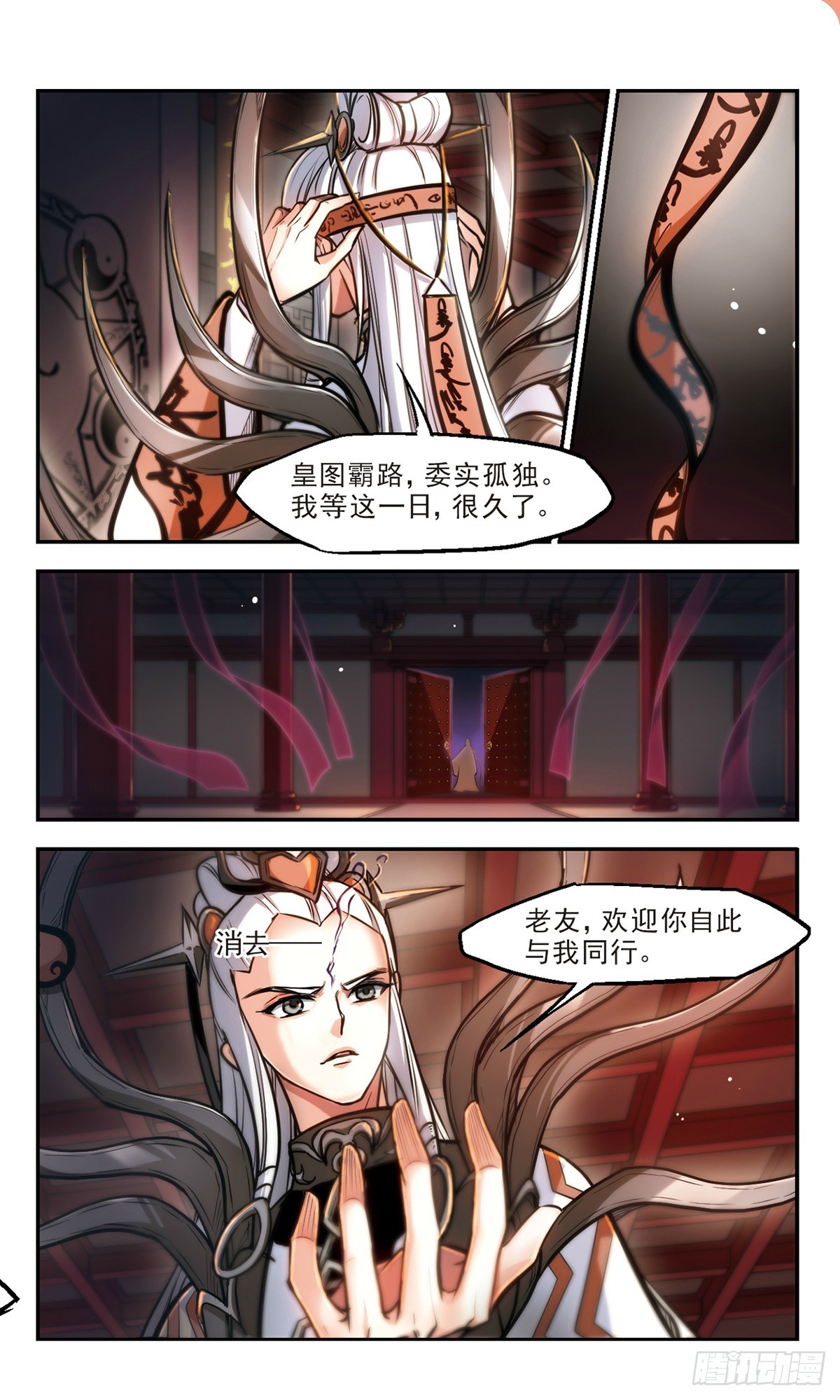 🍛倾我一生一世恋·飒漫画 第58话 第8页