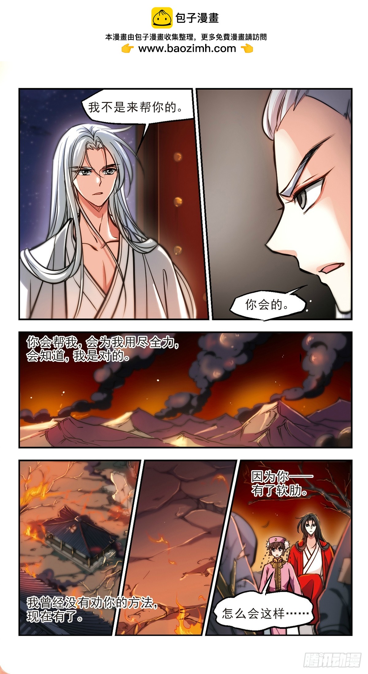 🍛倾我一生一世恋·飒漫画 第58话 第9页