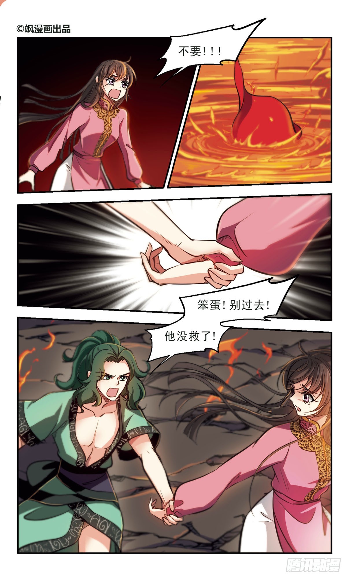🍛倾我一生一世恋·飒漫画 第60话 第1页