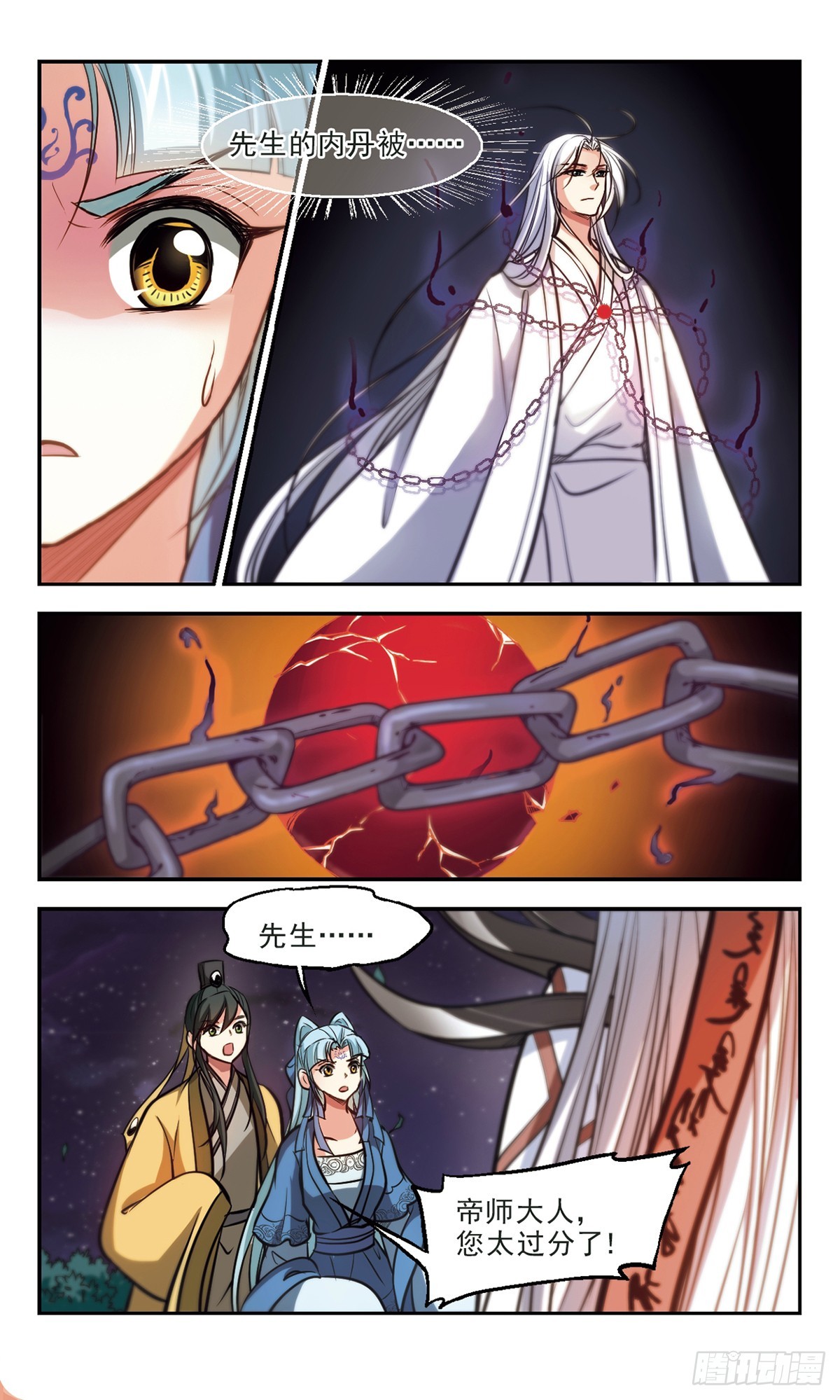 🍛倾我一生一世恋·飒漫画 第60话 第11页