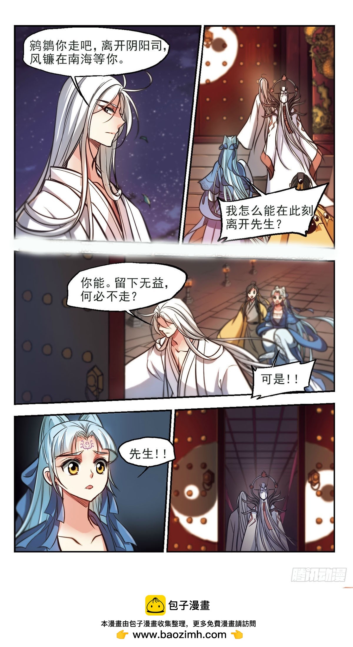 🍛倾我一生一世恋·飒漫画 第60话 第12页