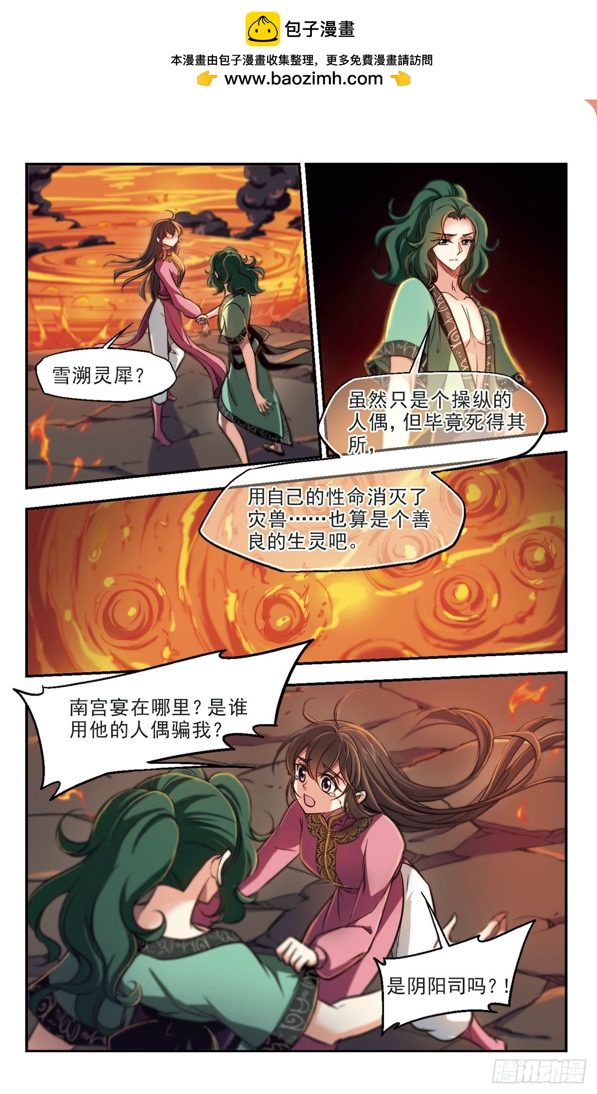 🍛倾我一生一世恋·飒漫画 第60话 第2页
