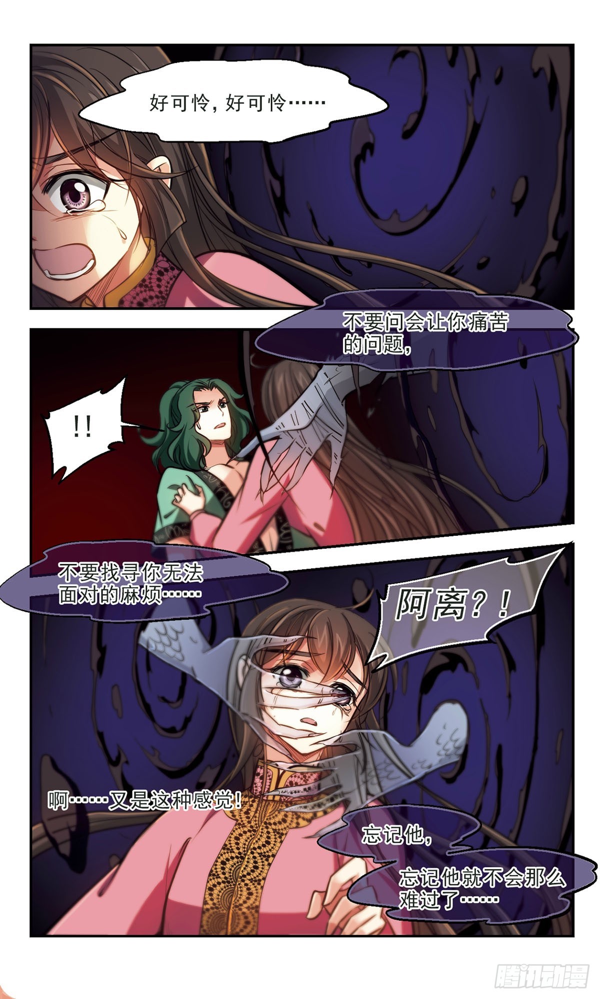 🍛倾我一生一世恋·飒漫画 第60话 第3页