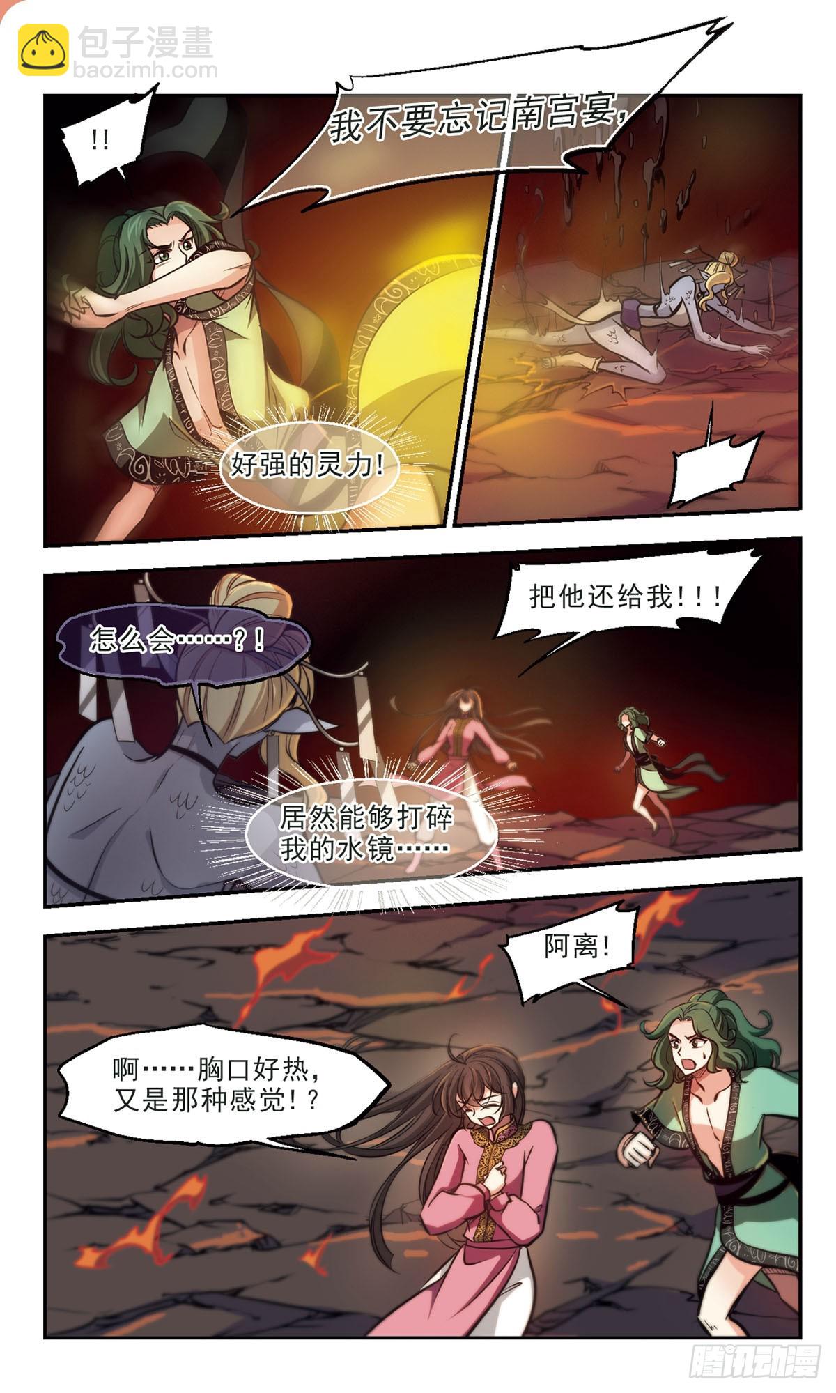 🍛倾我一生一世恋·飒漫画 第60话 第5页