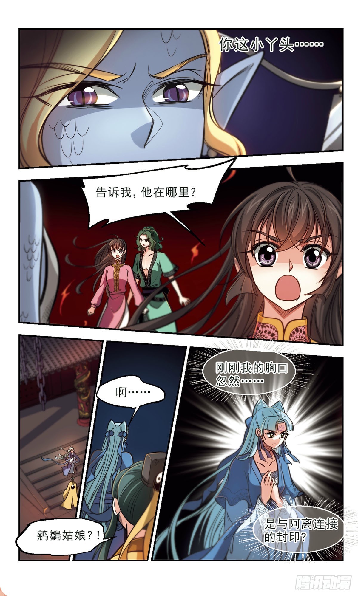 🍛倾我一生一世恋·飒漫画 第60话 第7页