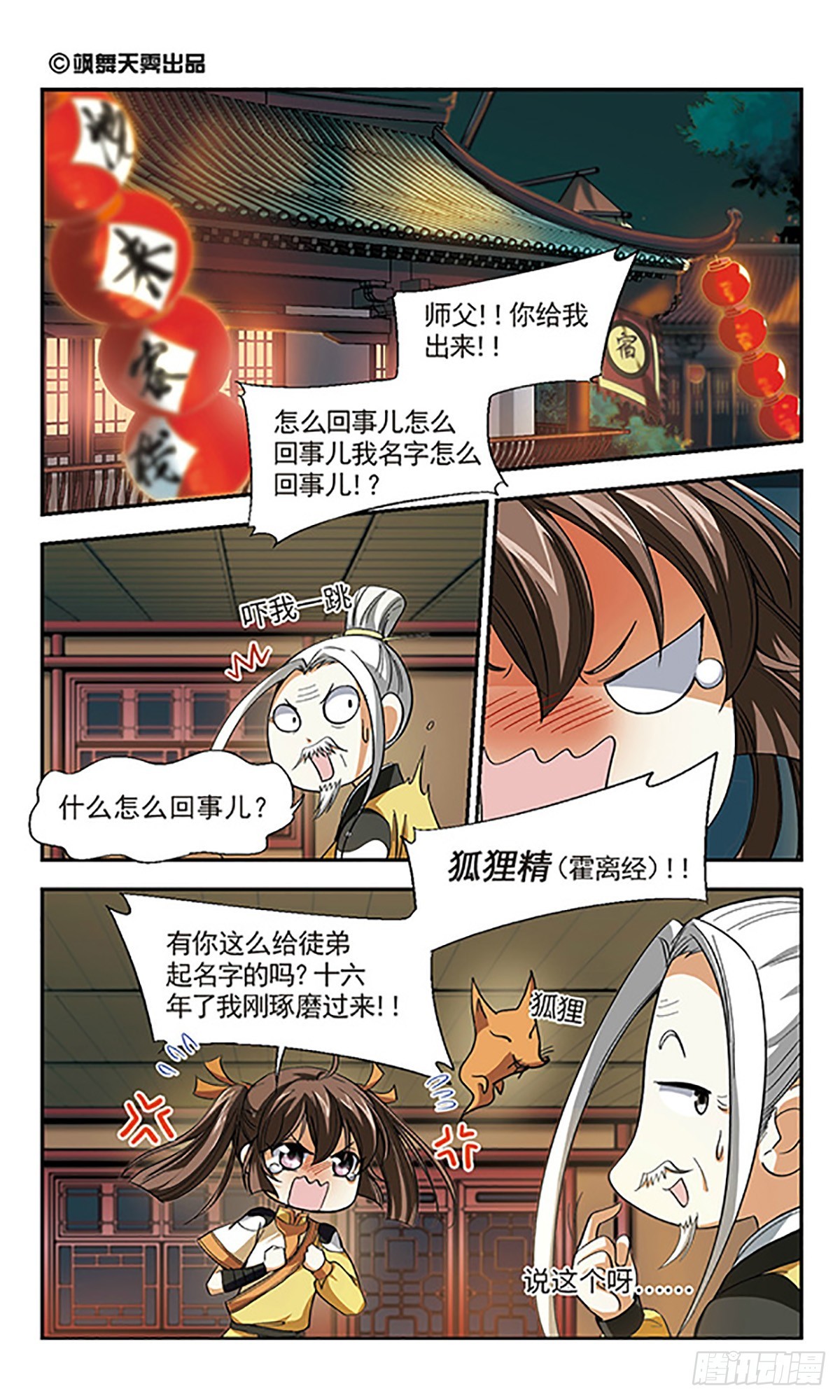 🍛倾我一生一世恋·飒漫画 第6话 第1页