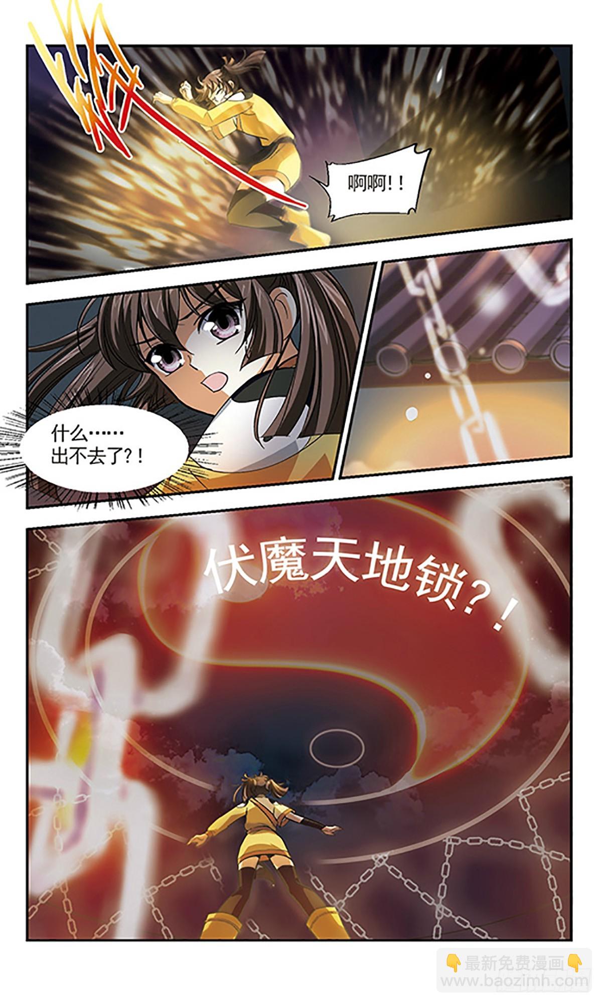 🍛倾我一生一世恋·飒漫画 第6话 第12页
