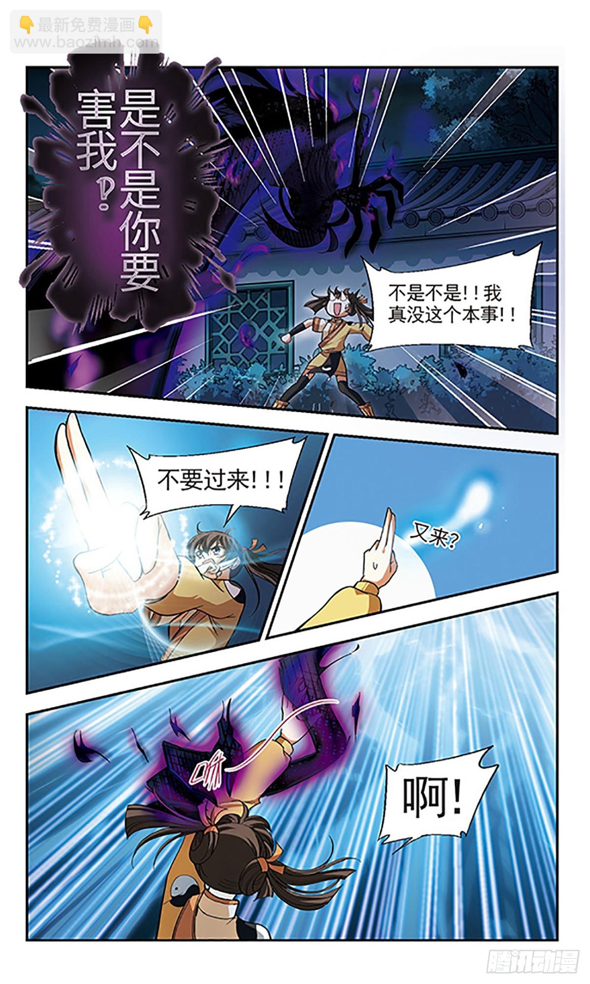 🍛倾我一生一世恋·飒漫画 第6话 第14页