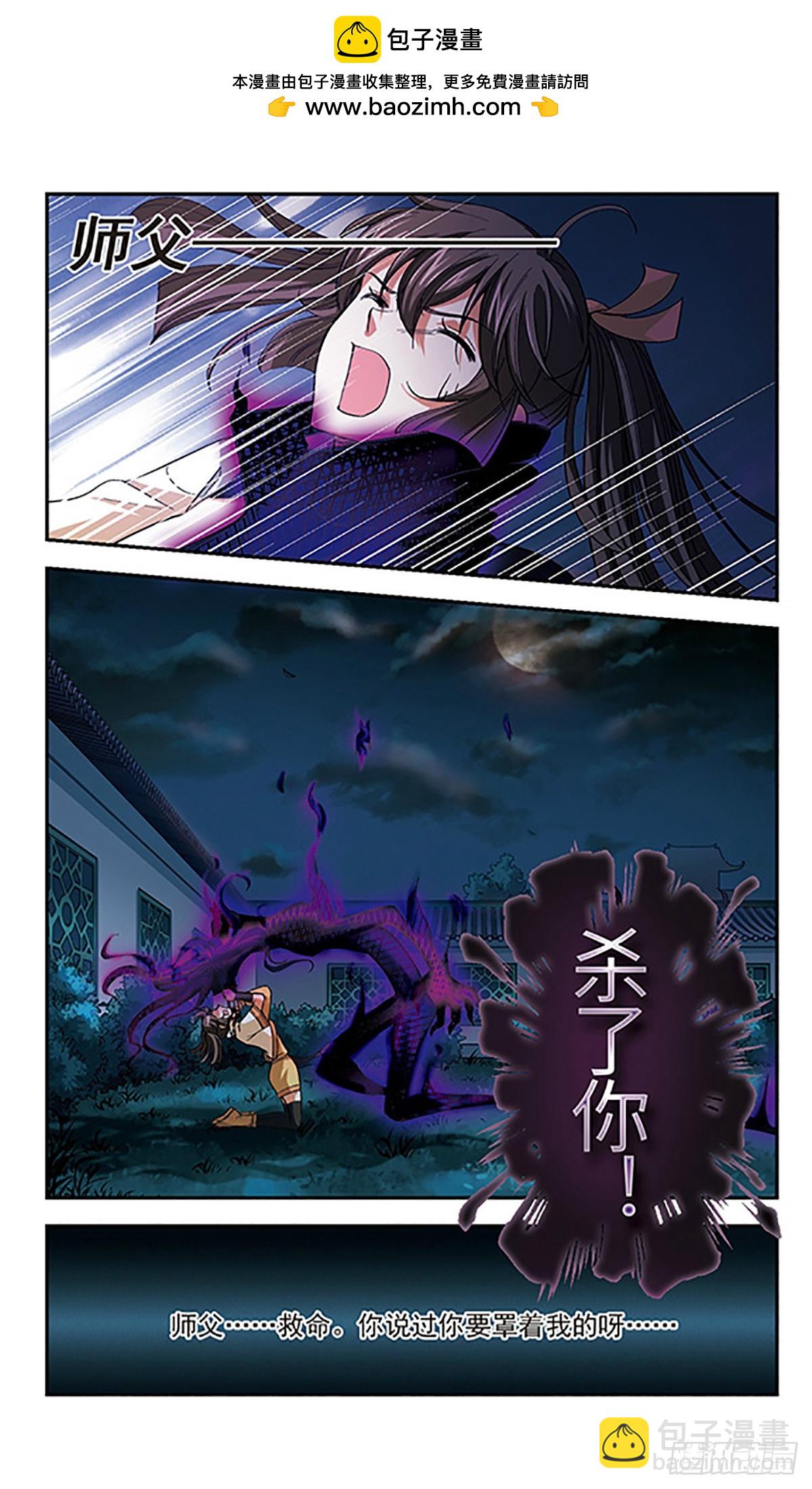 🍛倾我一生一世恋·飒漫画 第6话 第15页