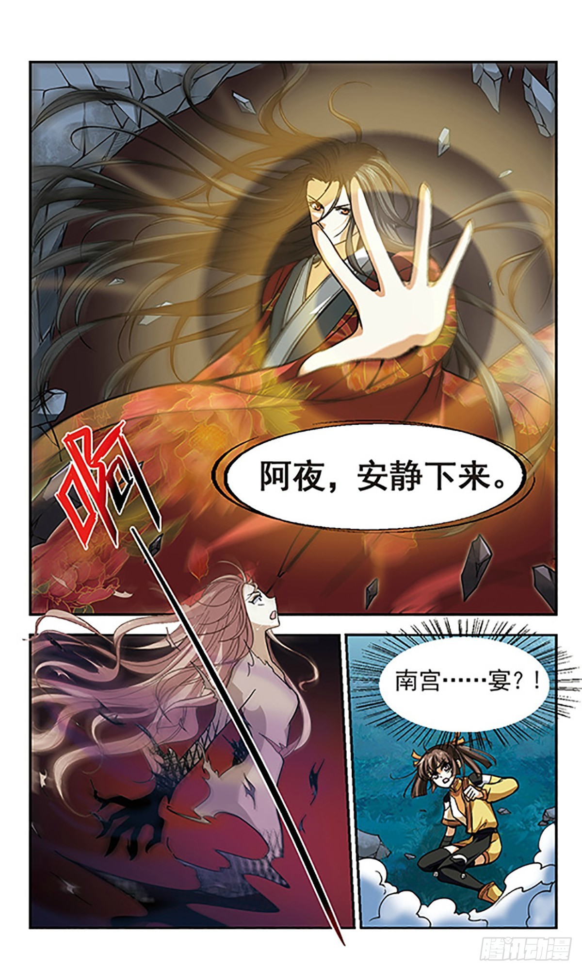 🍛倾我一生一世恋·飒漫画 第6话 第17页