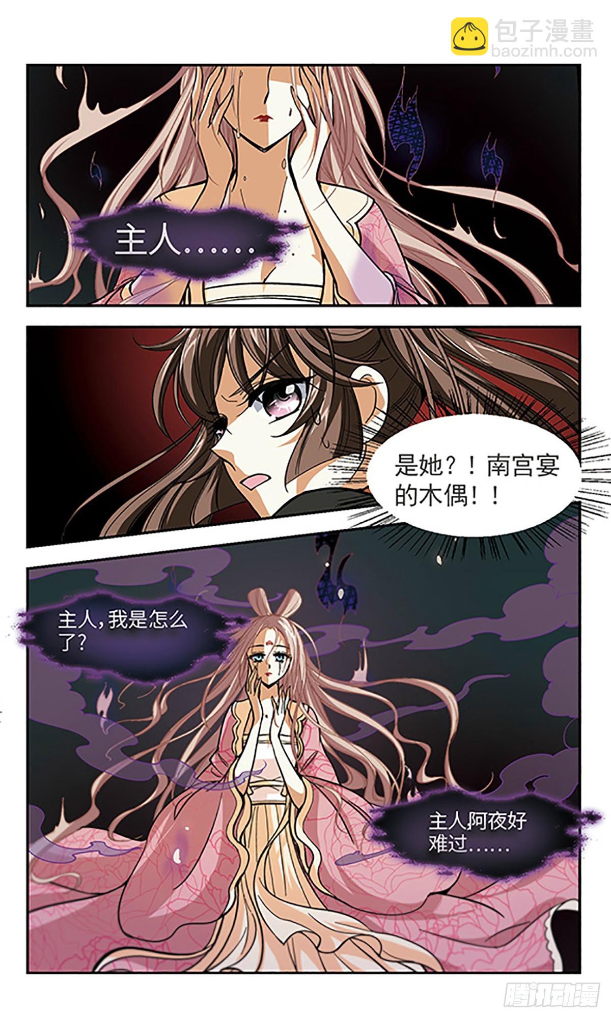 🍛倾我一生一世恋·飒漫画 第6话 第18页