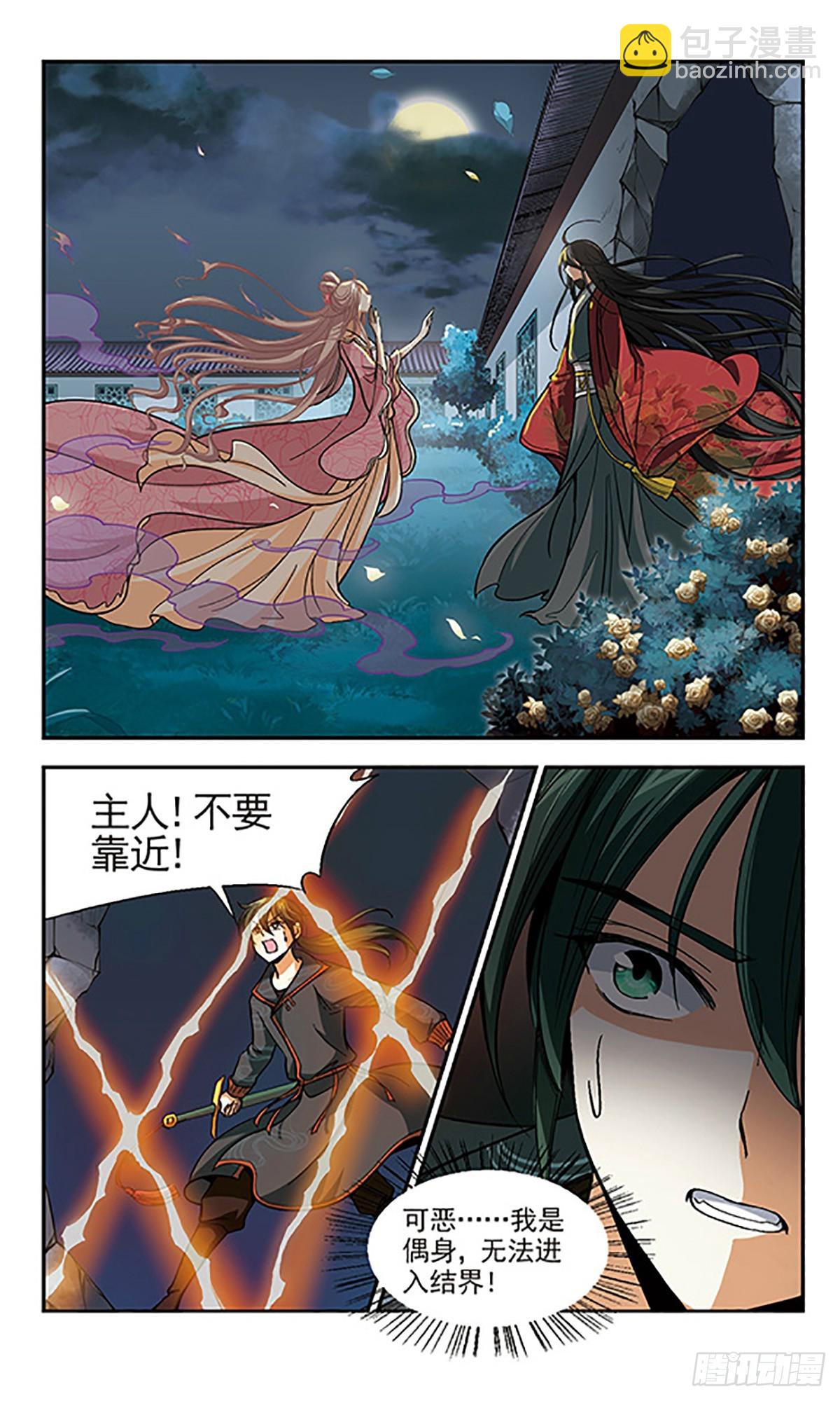 🍛倾我一生一世恋·飒漫画 第6话 第19页