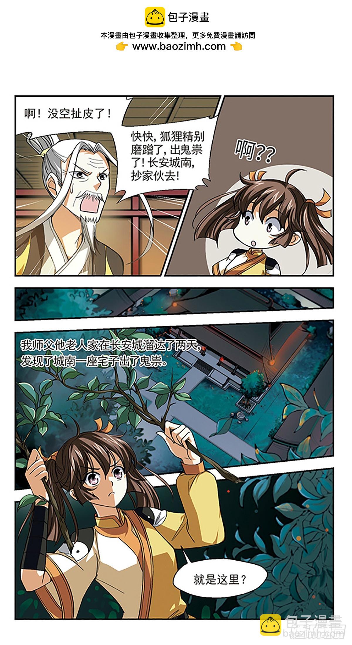 🍛倾我一生一世恋·飒漫画 第6话 第2页
