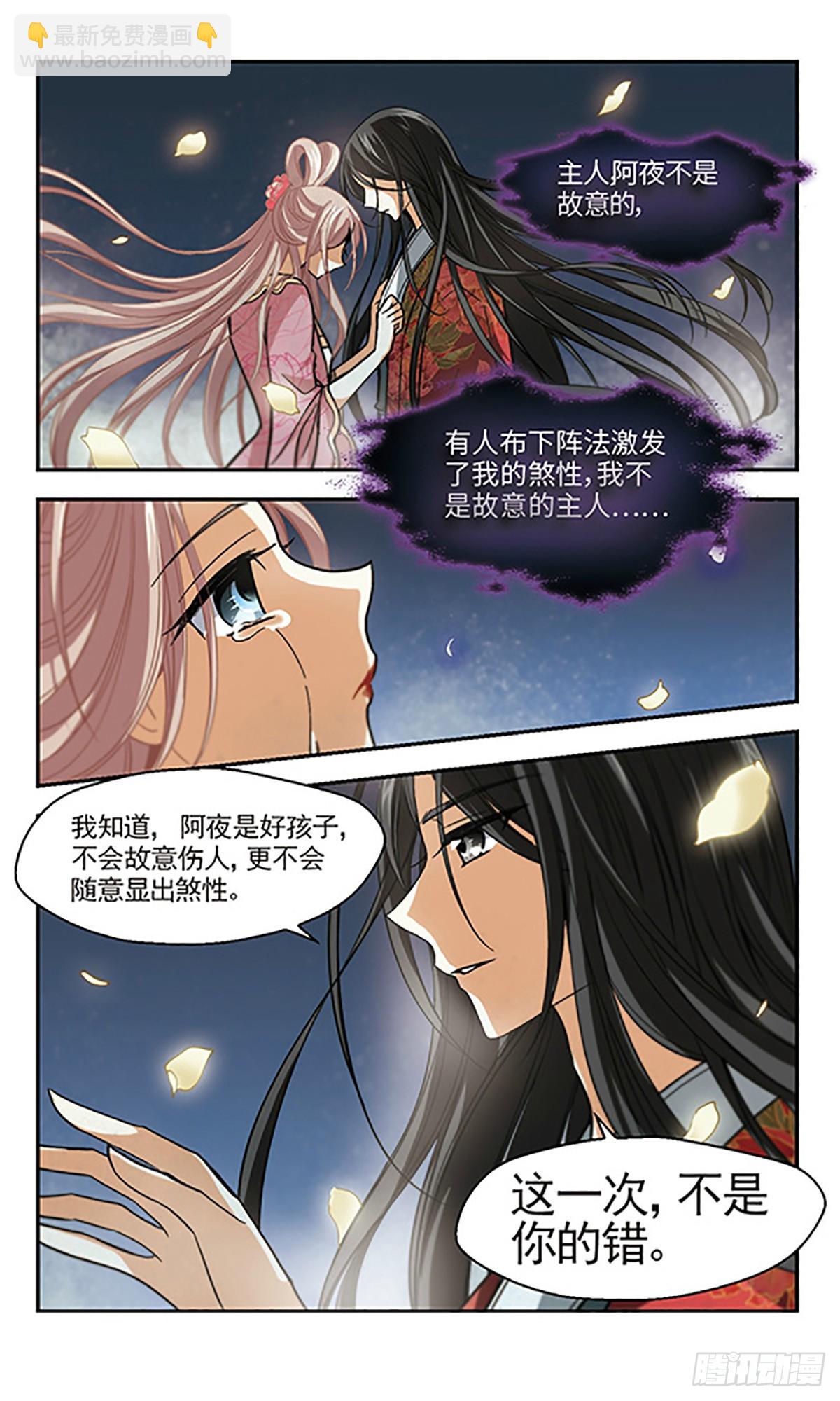 🍛倾我一生一世恋·飒漫画 第6话 第20页
