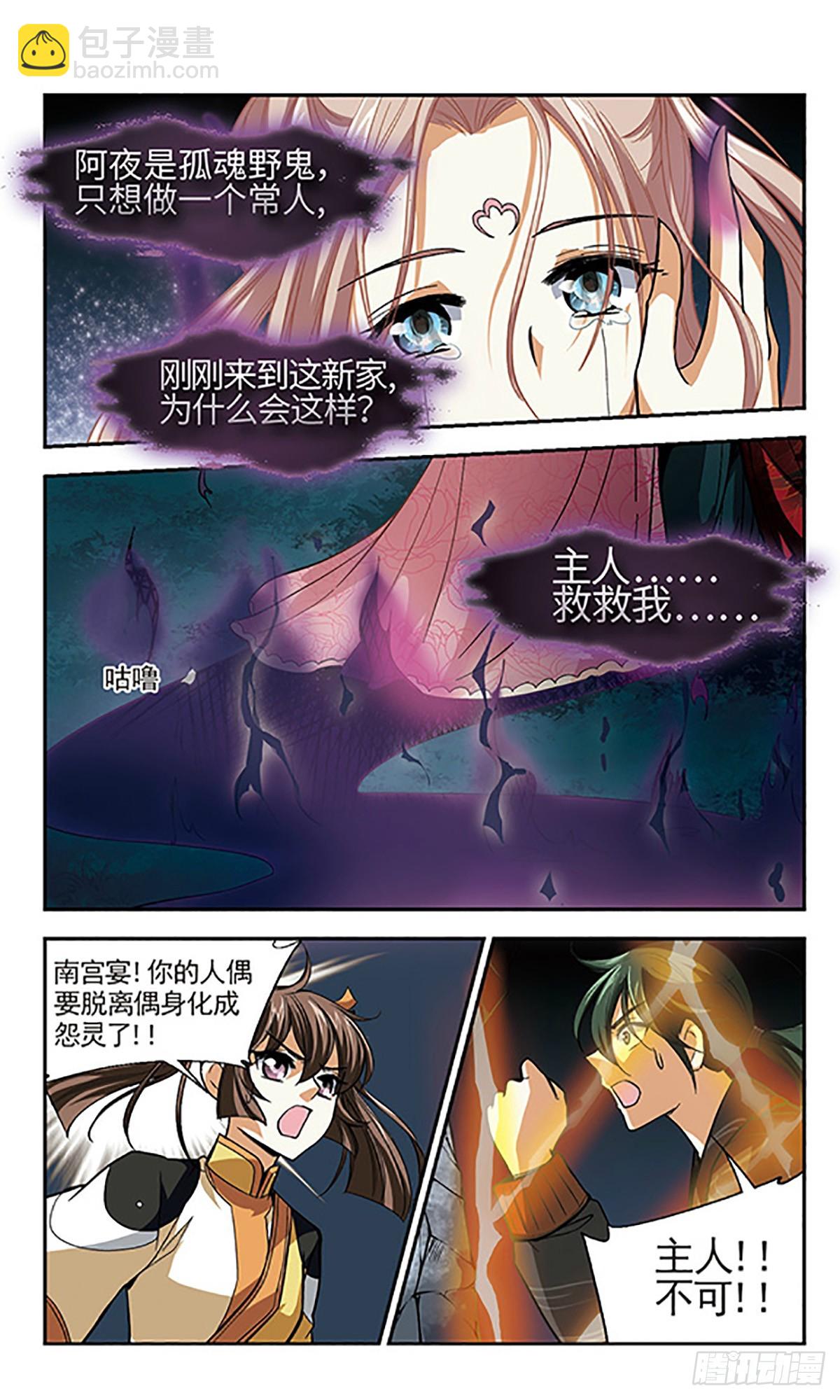 🍛倾我一生一世恋·飒漫画 第6话 第21页