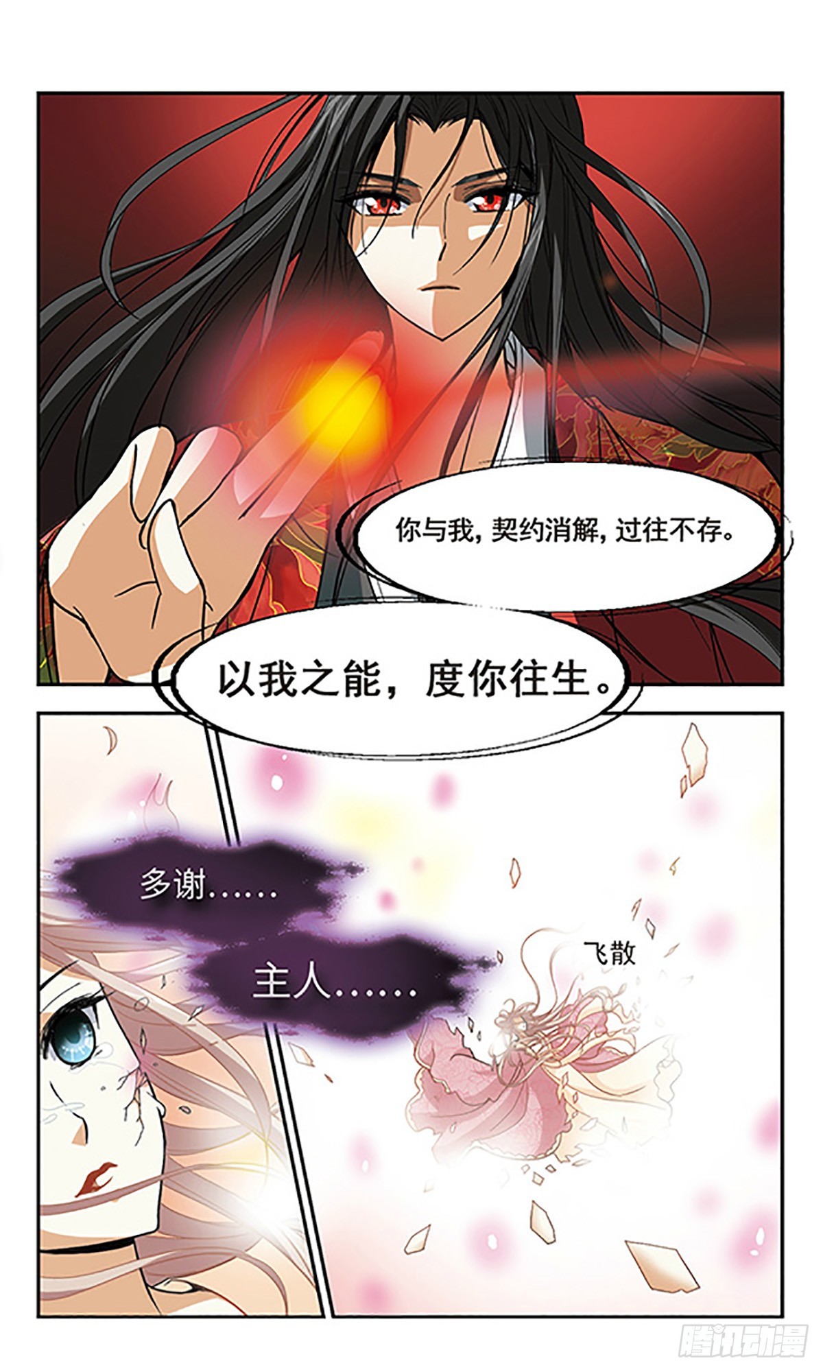 🍛倾我一生一世恋·飒漫画 第6话 第22页