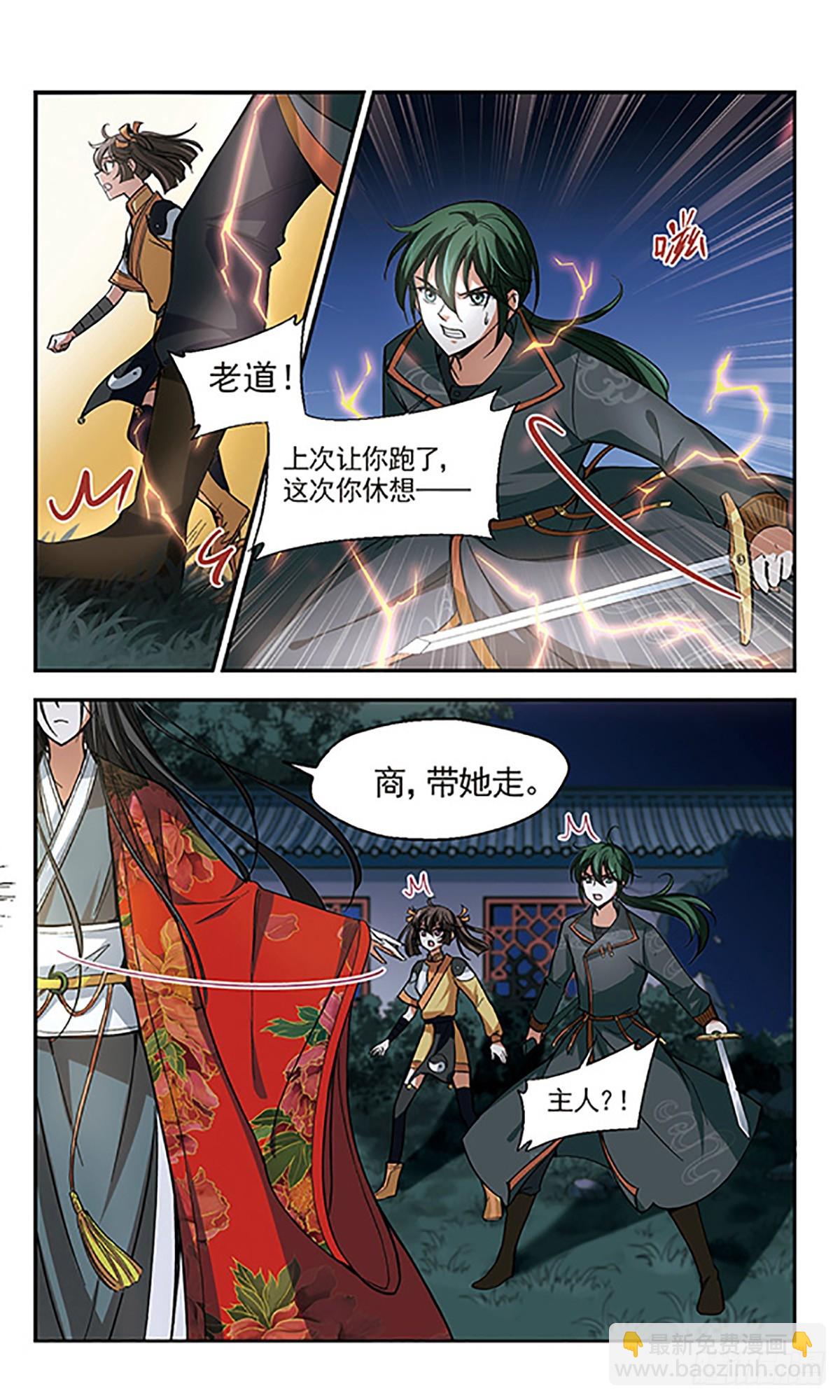 🍛倾我一生一世恋·飒漫画 第6话 第26页