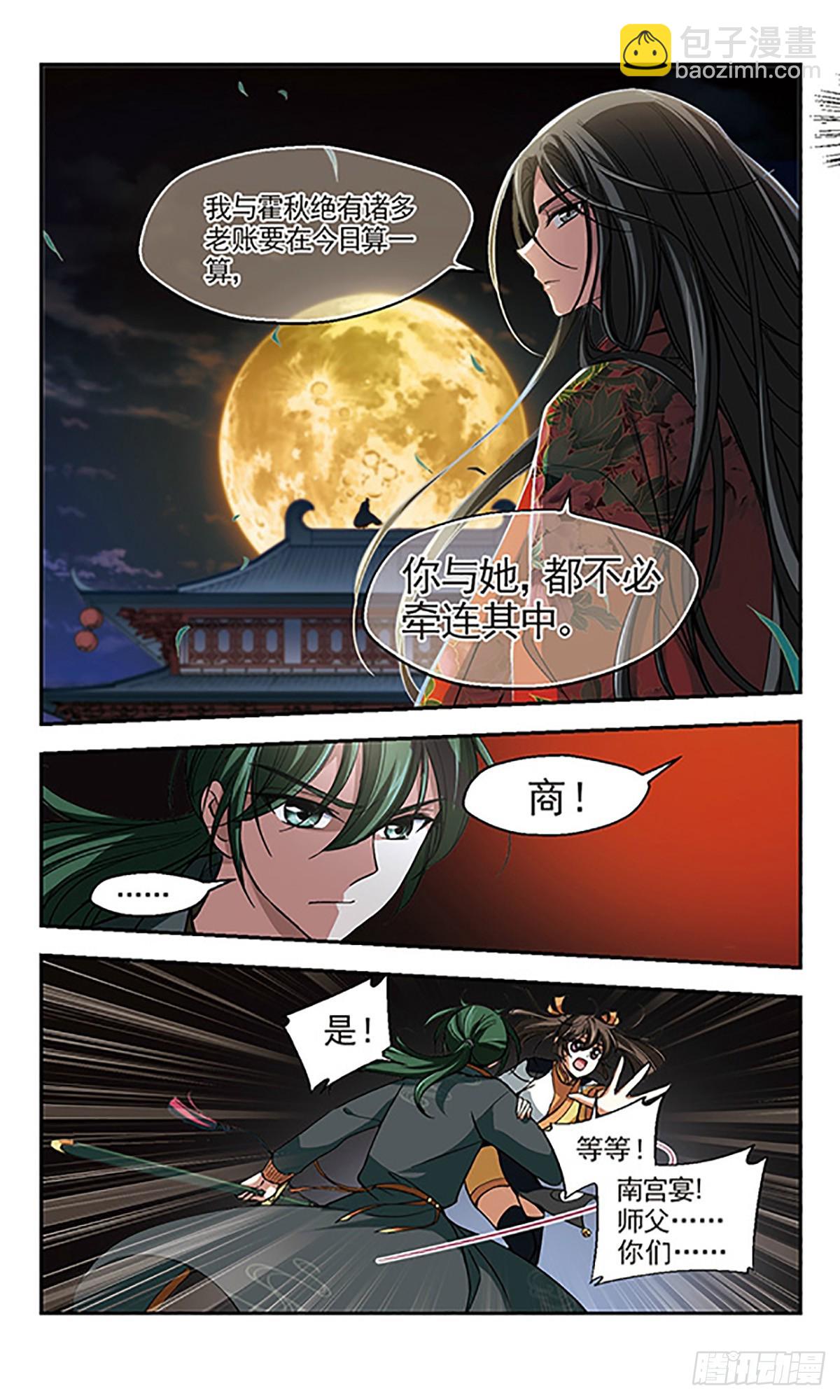 🍛倾我一生一世恋·飒漫画 第6话 第27页