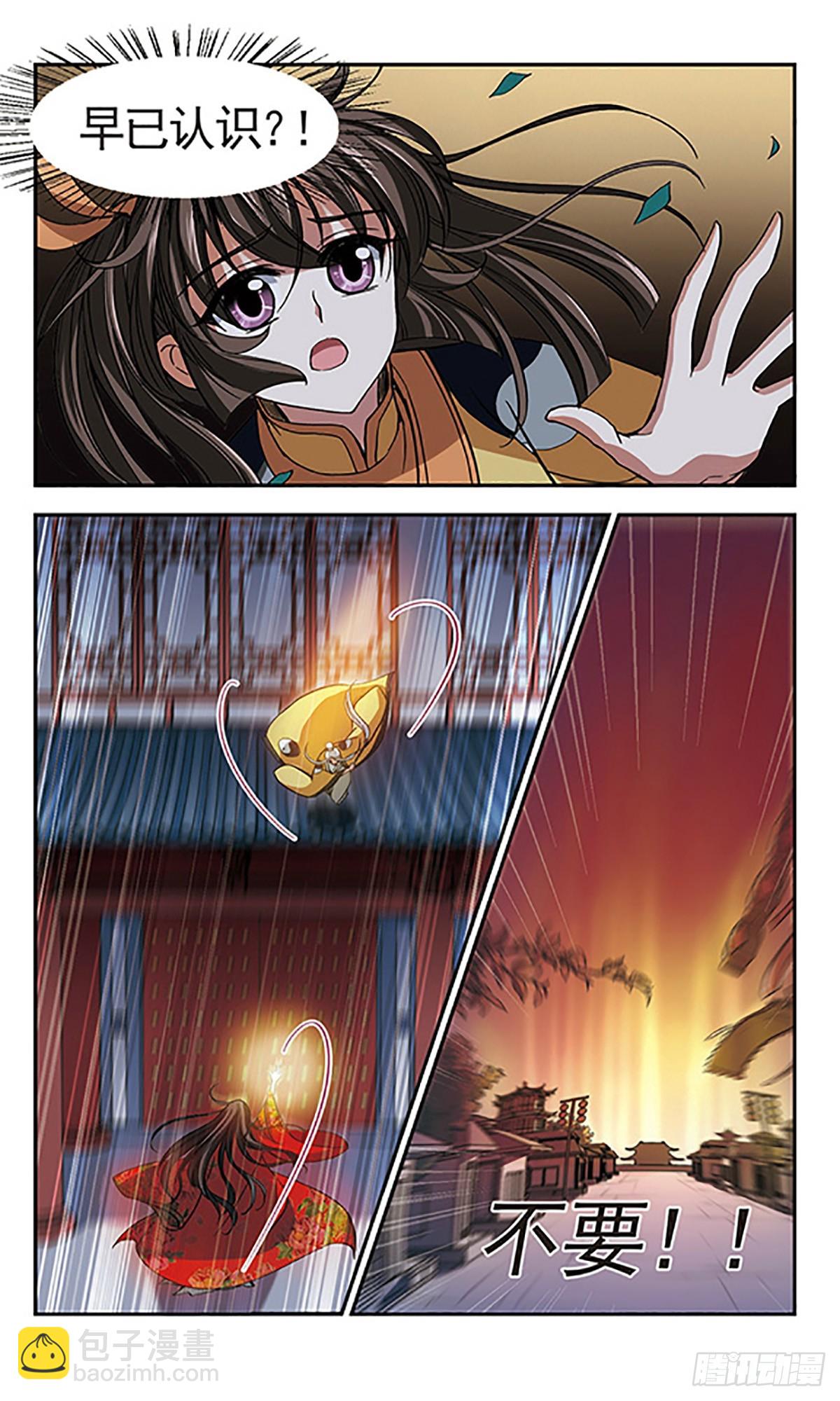 🍛倾我一生一世恋·飒漫画 第6话 第28页
