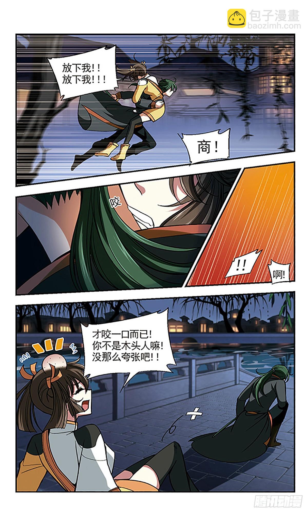 🍛倾我一生一世恋·飒漫画 第6话 第29页