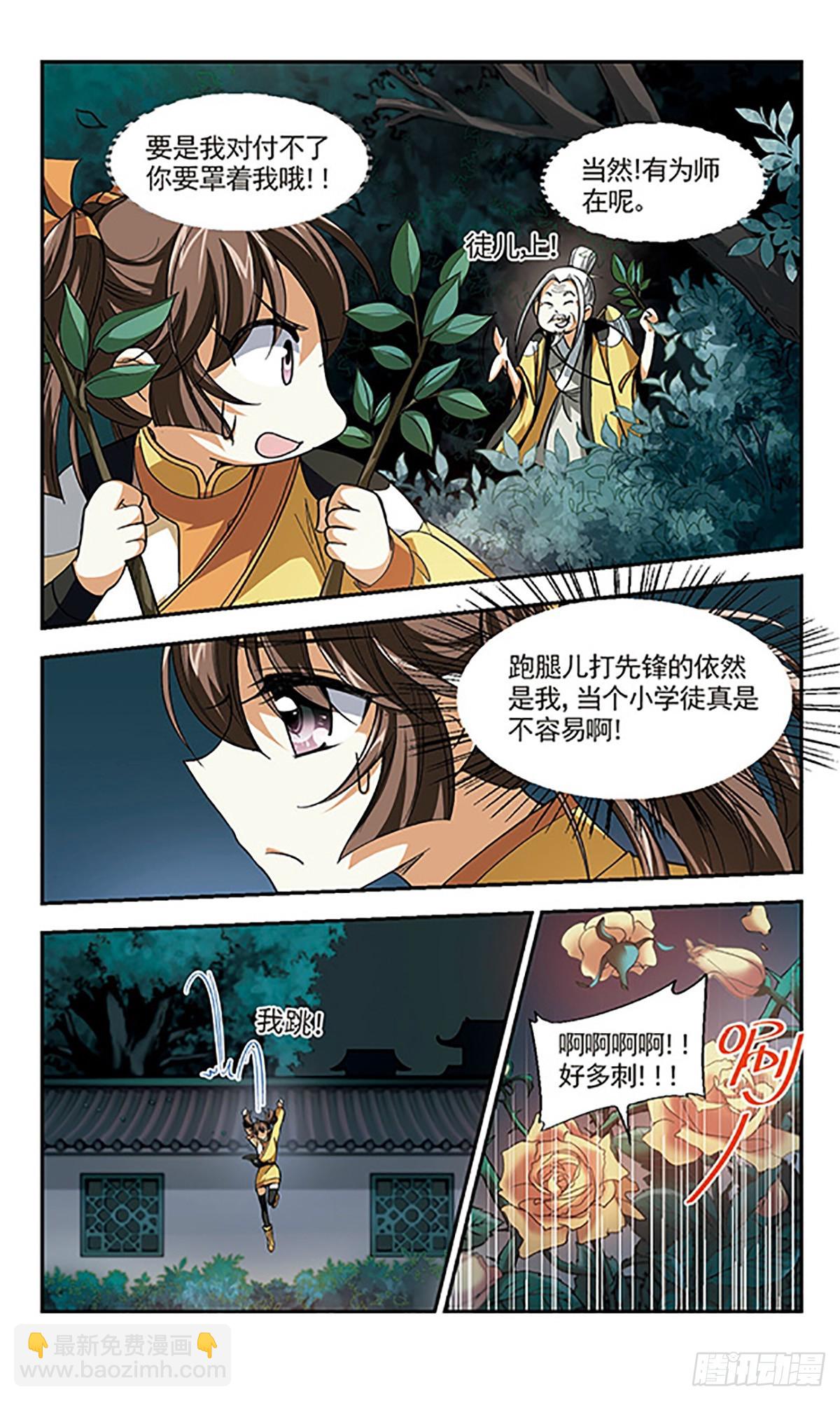 🍛倾我一生一世恋·飒漫画 第6话 第3页