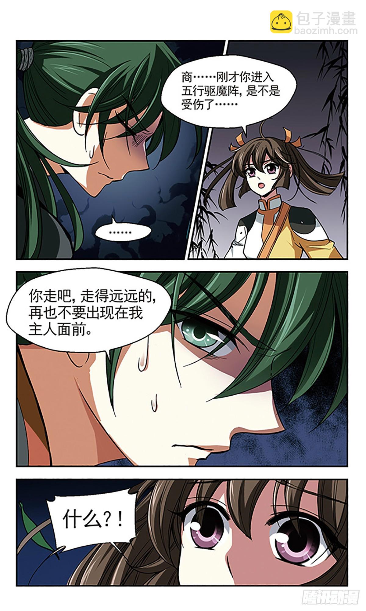🍛倾我一生一世恋·飒漫画 第6话 第30页
