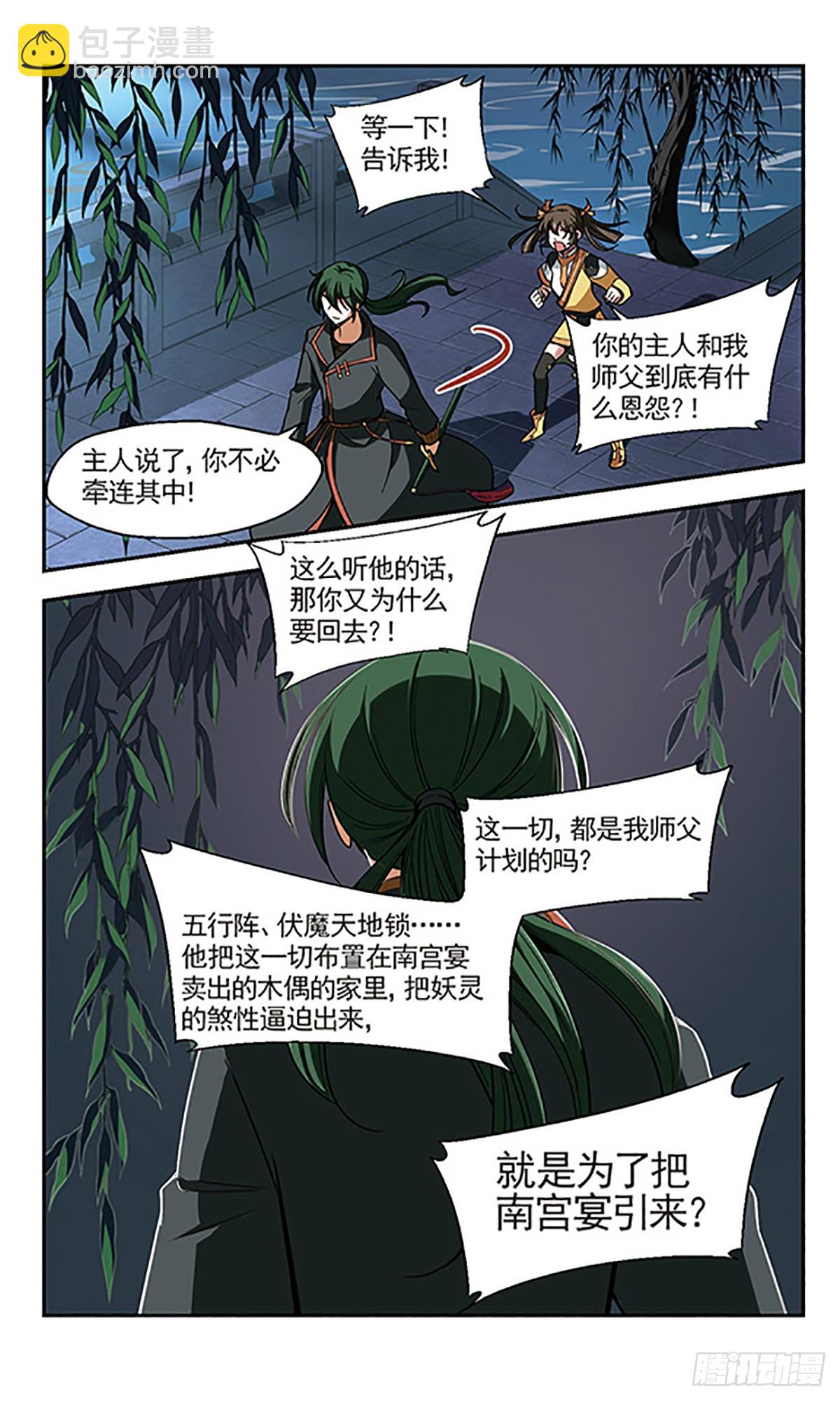🍛倾我一生一世恋·飒漫画 第6话 第31页