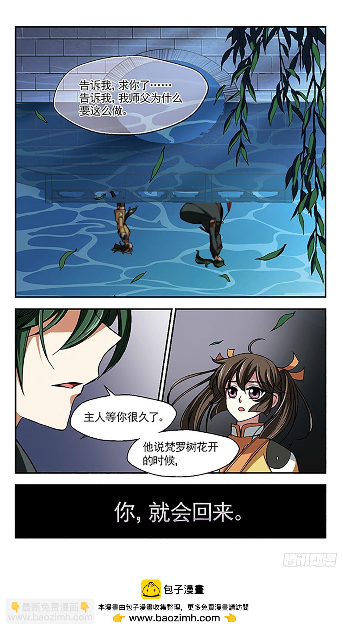 🍛倾我一生一世恋·飒漫画 第6话 第32页