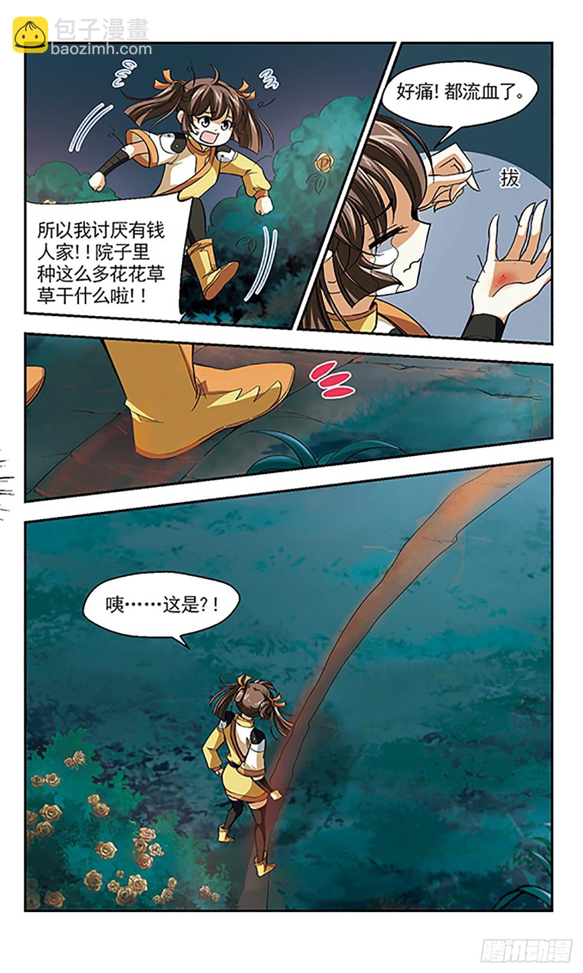 🍛倾我一生一世恋·飒漫画 第6话 第4页
