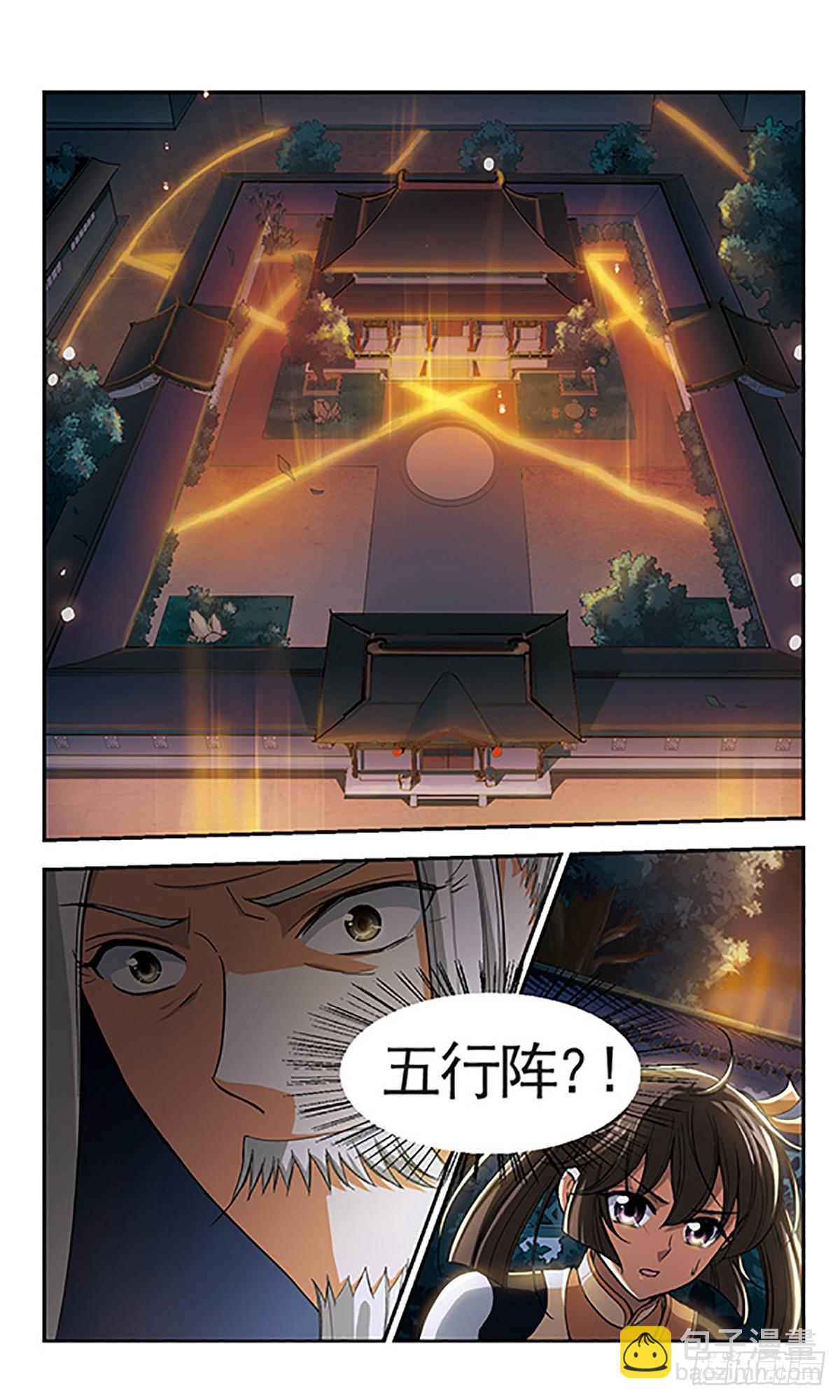 🍛倾我一生一世恋·飒漫画 第6话 第5页