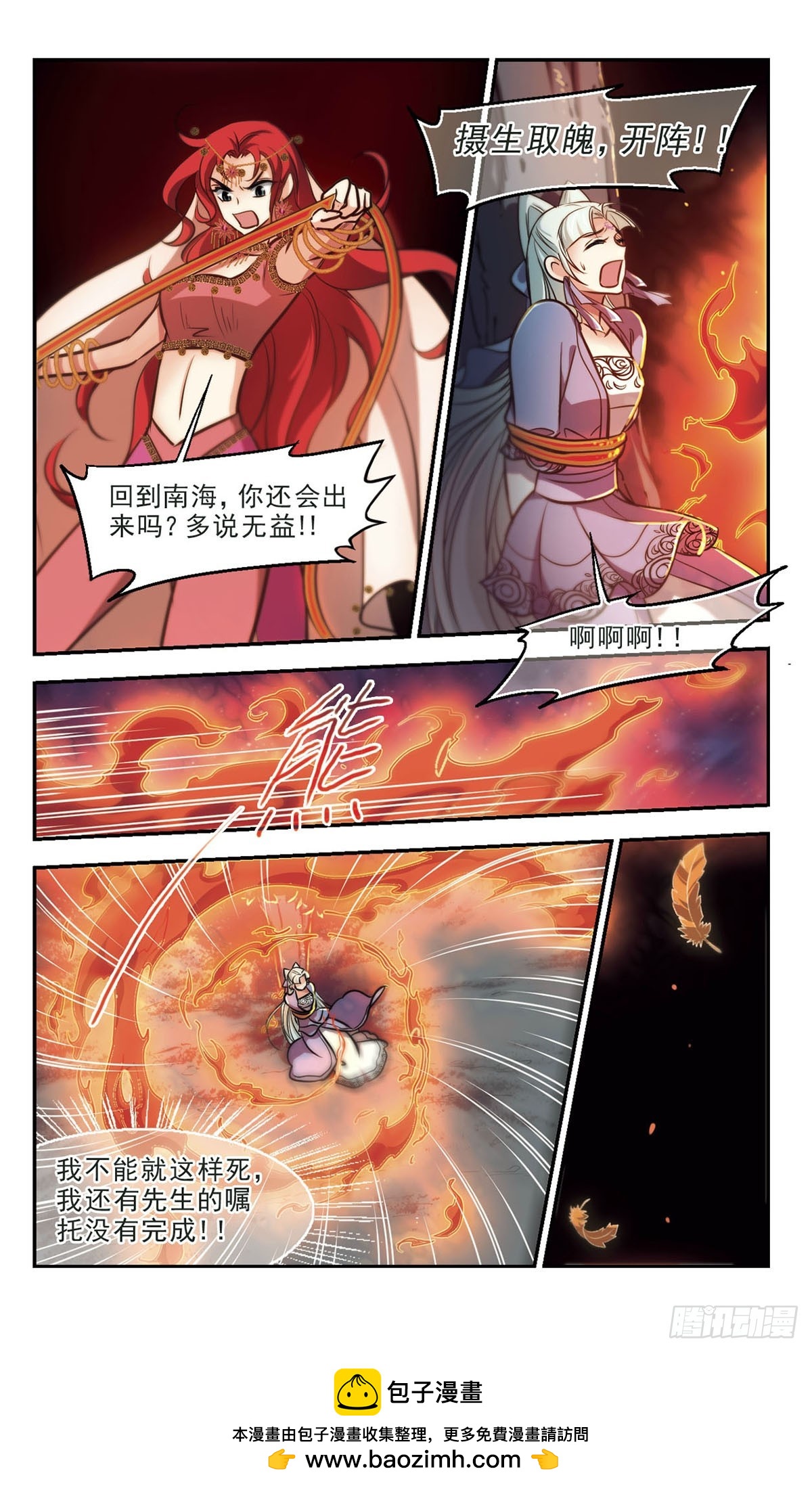 🍛倾我一生一世恋·飒漫画 第62话 第10页